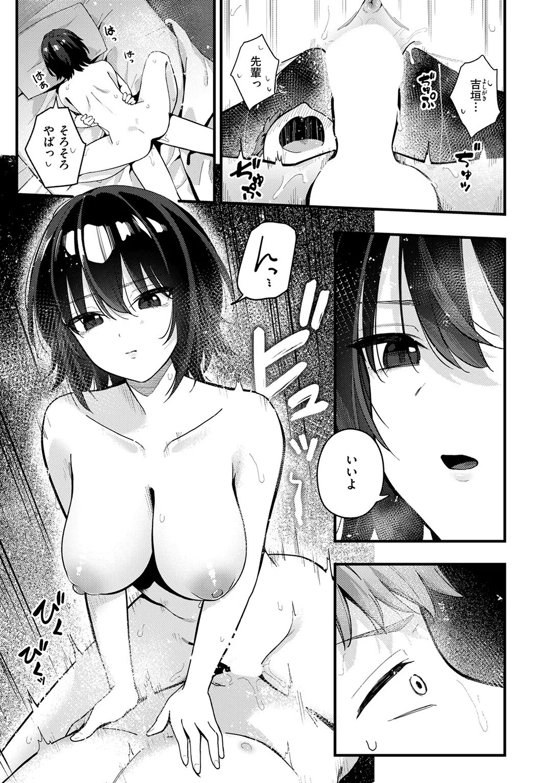 ふたりのオフセット（単話） 9ページ