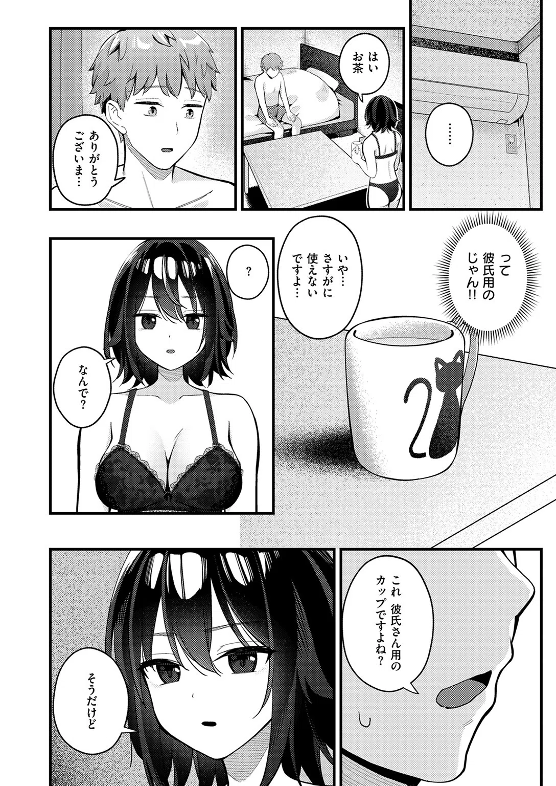 ふたりのオフセット（単話） 10ページ