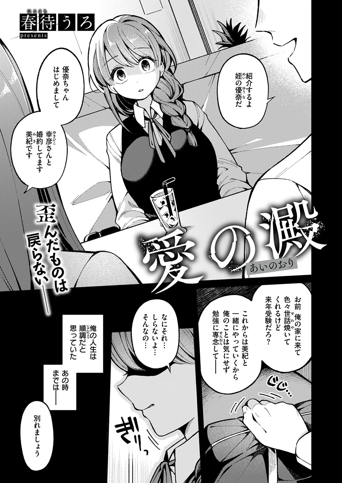 愛の澱（単話） 3ページ