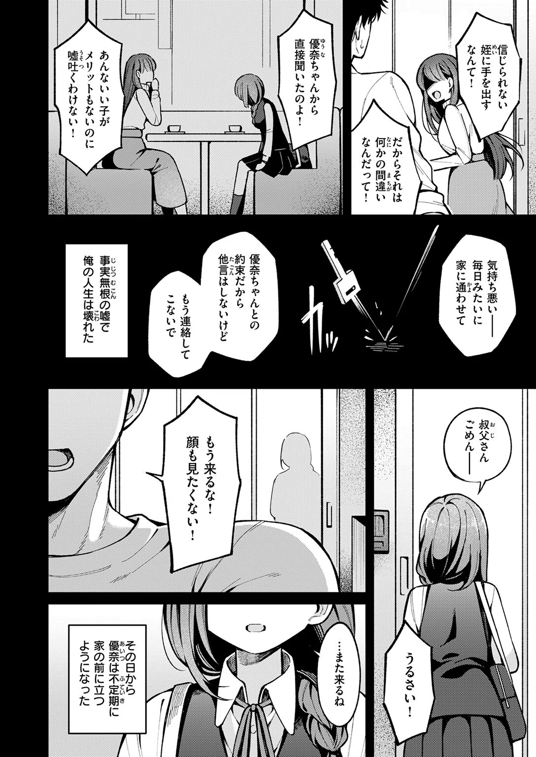 愛の澱（単話） 4ページ