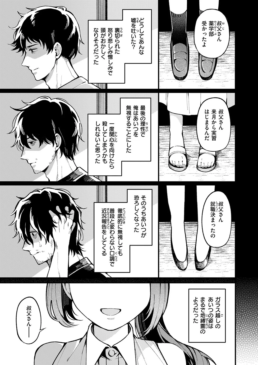 愛の澱（単話） 5ページ