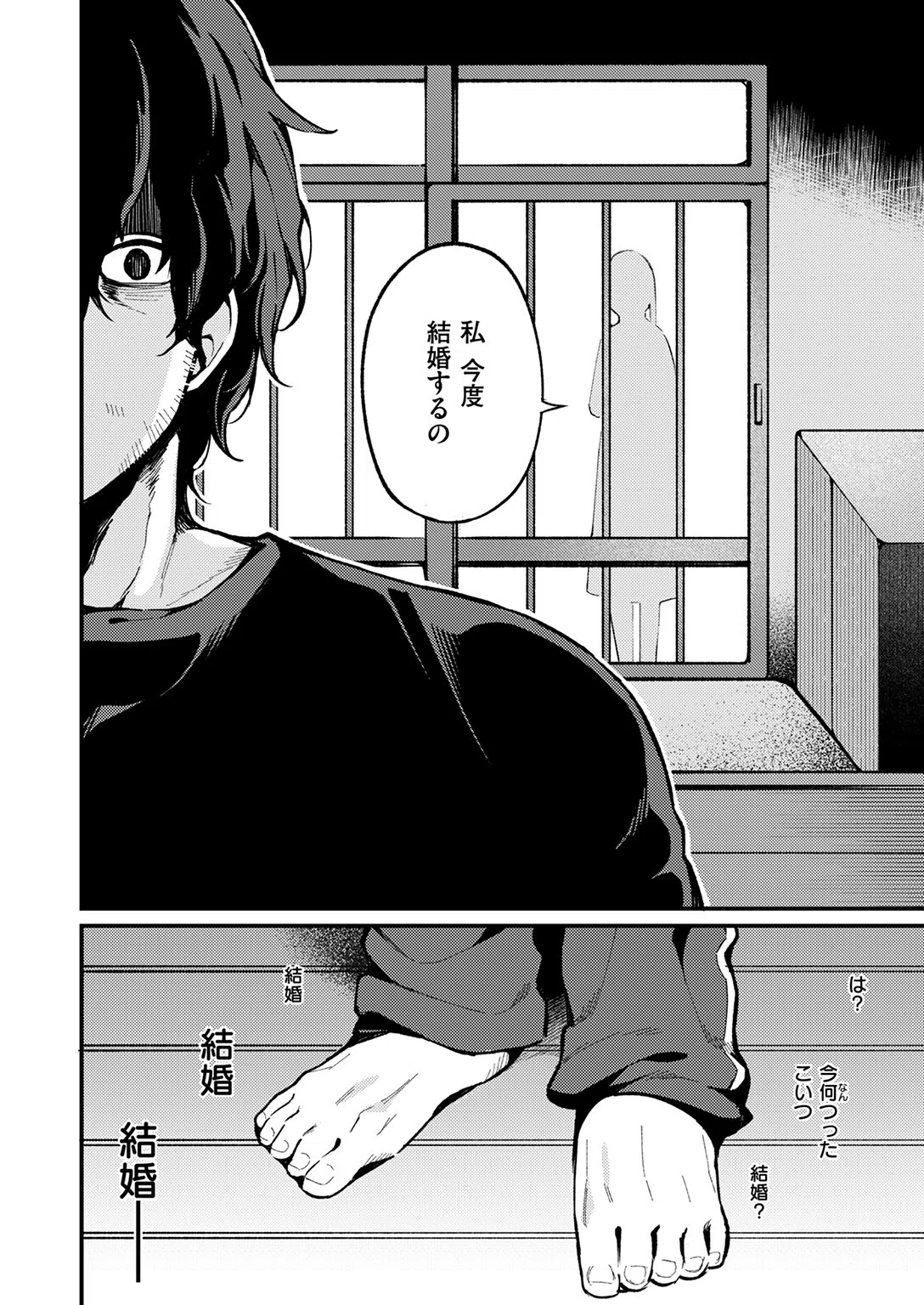 愛の澱（単話） 6ページ