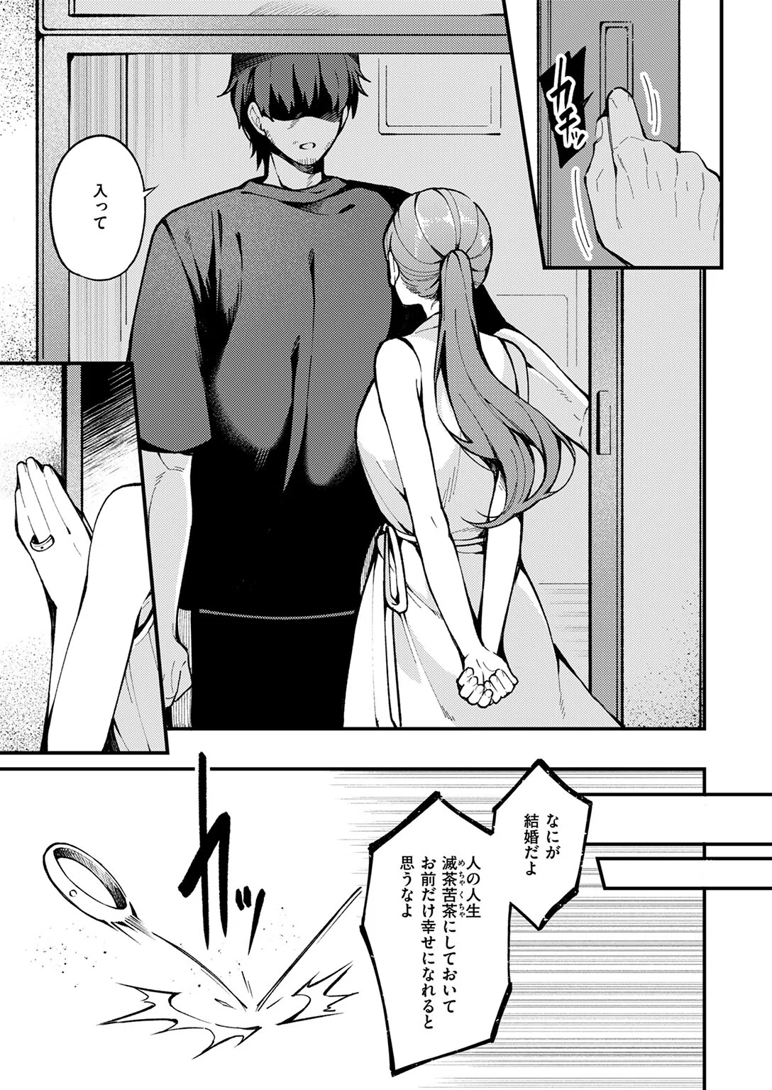 愛の澱（単話） 7ページ