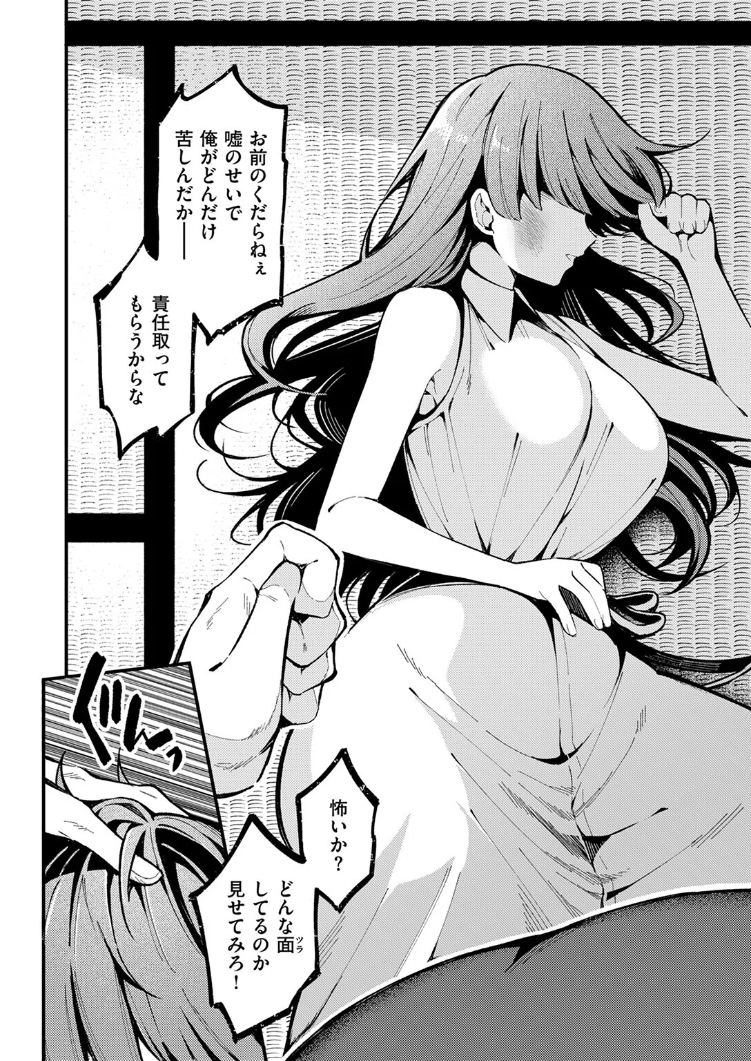 愛の澱（単話） 8ページ