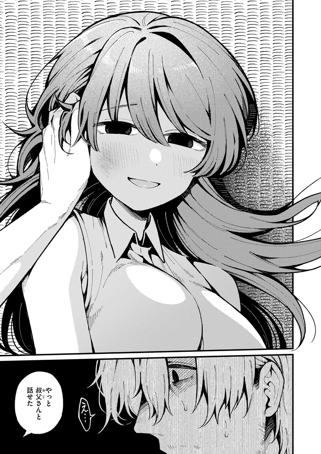 愛の澱（単話） 9ページ