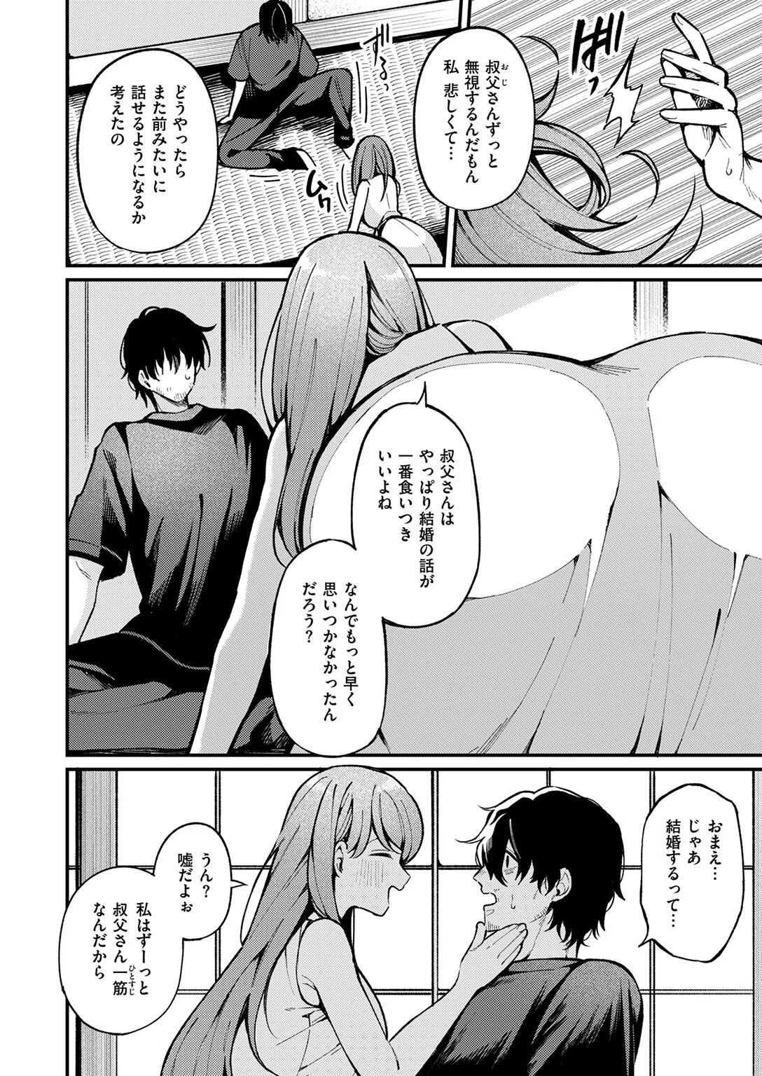 愛の澱（単話） 10ページ