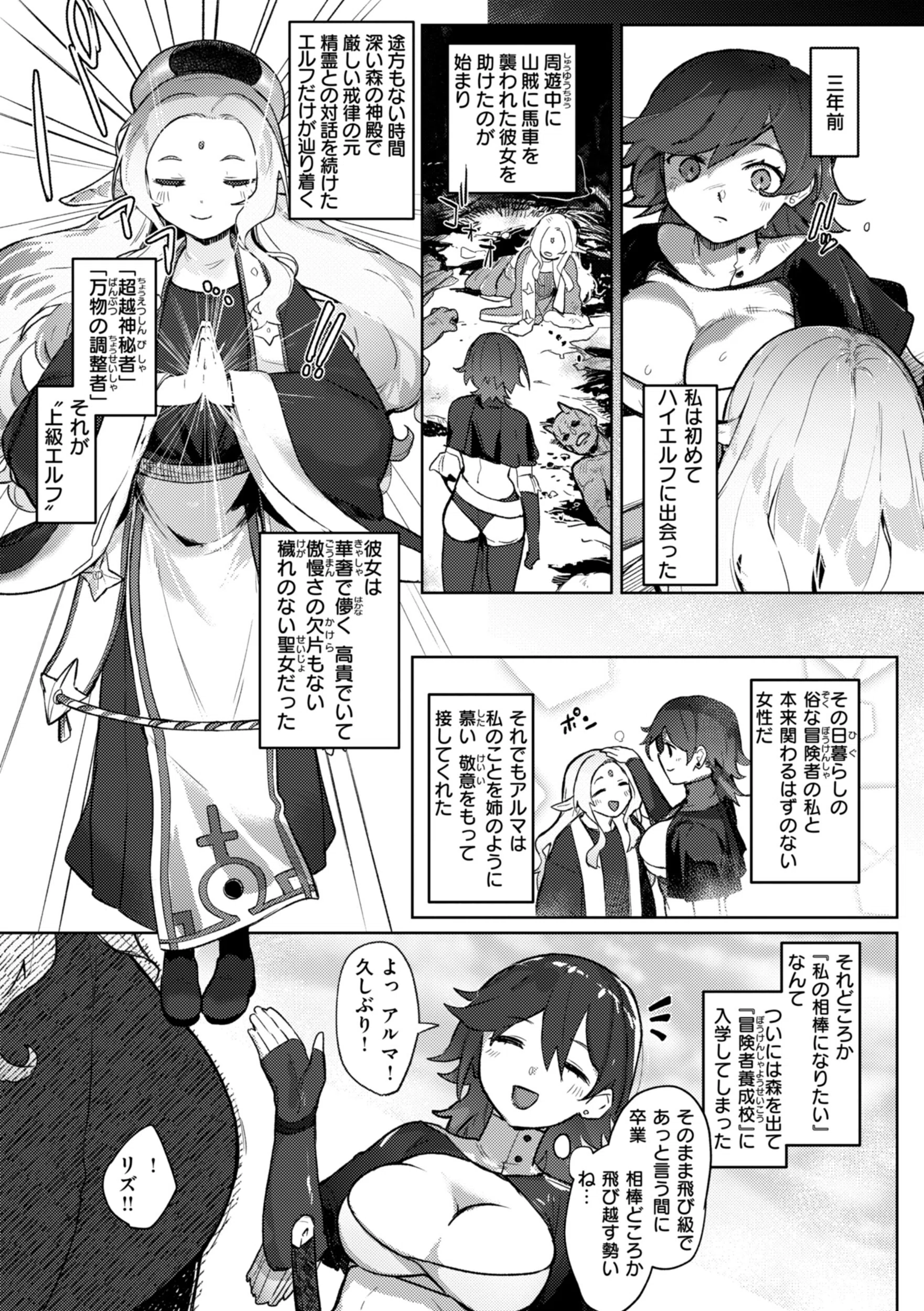 異種族レズビアンズ【デジタル版限定おまけ付き】 17ページ