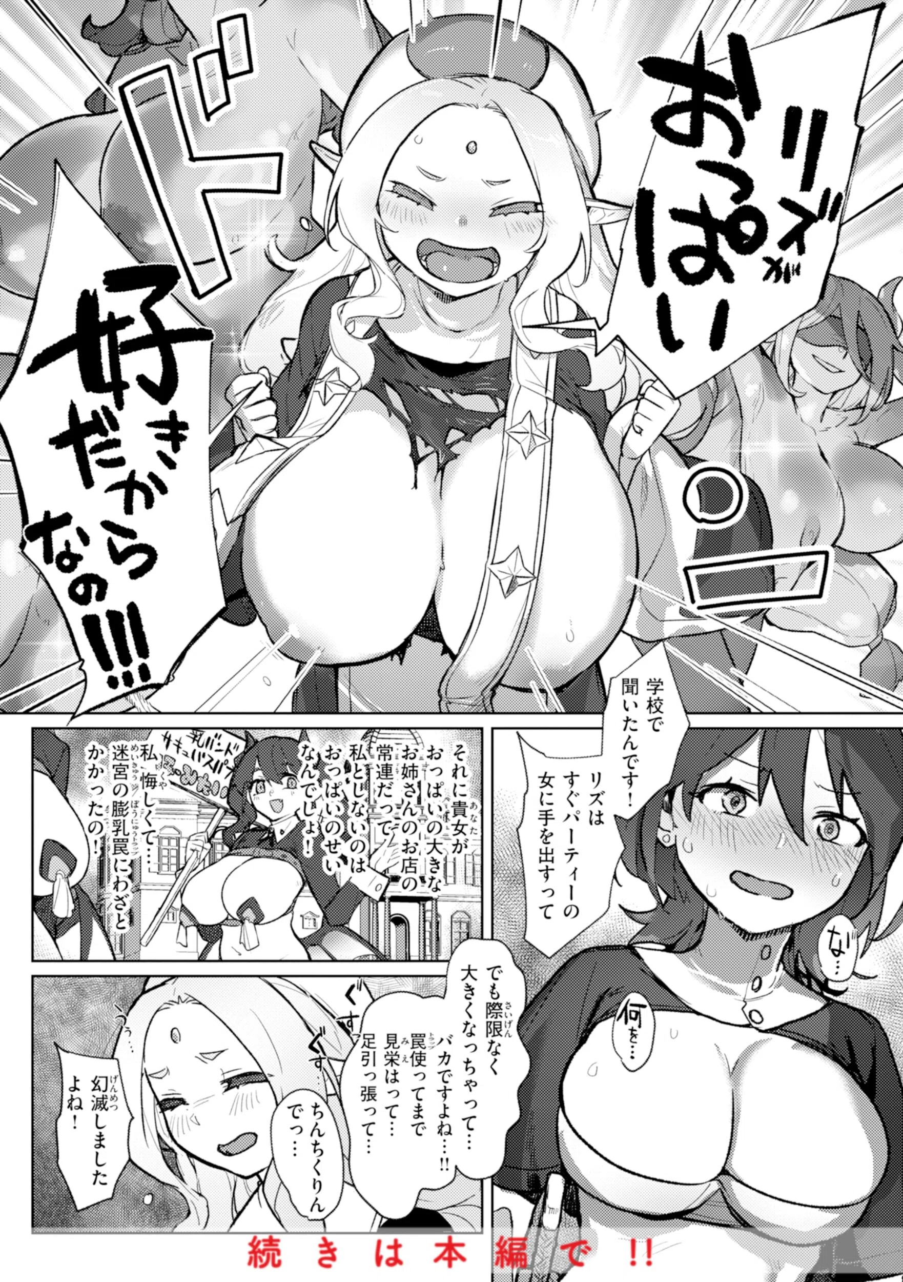 異種族レズビアンズ【デジタル版限定おまけ付き】 24ページ