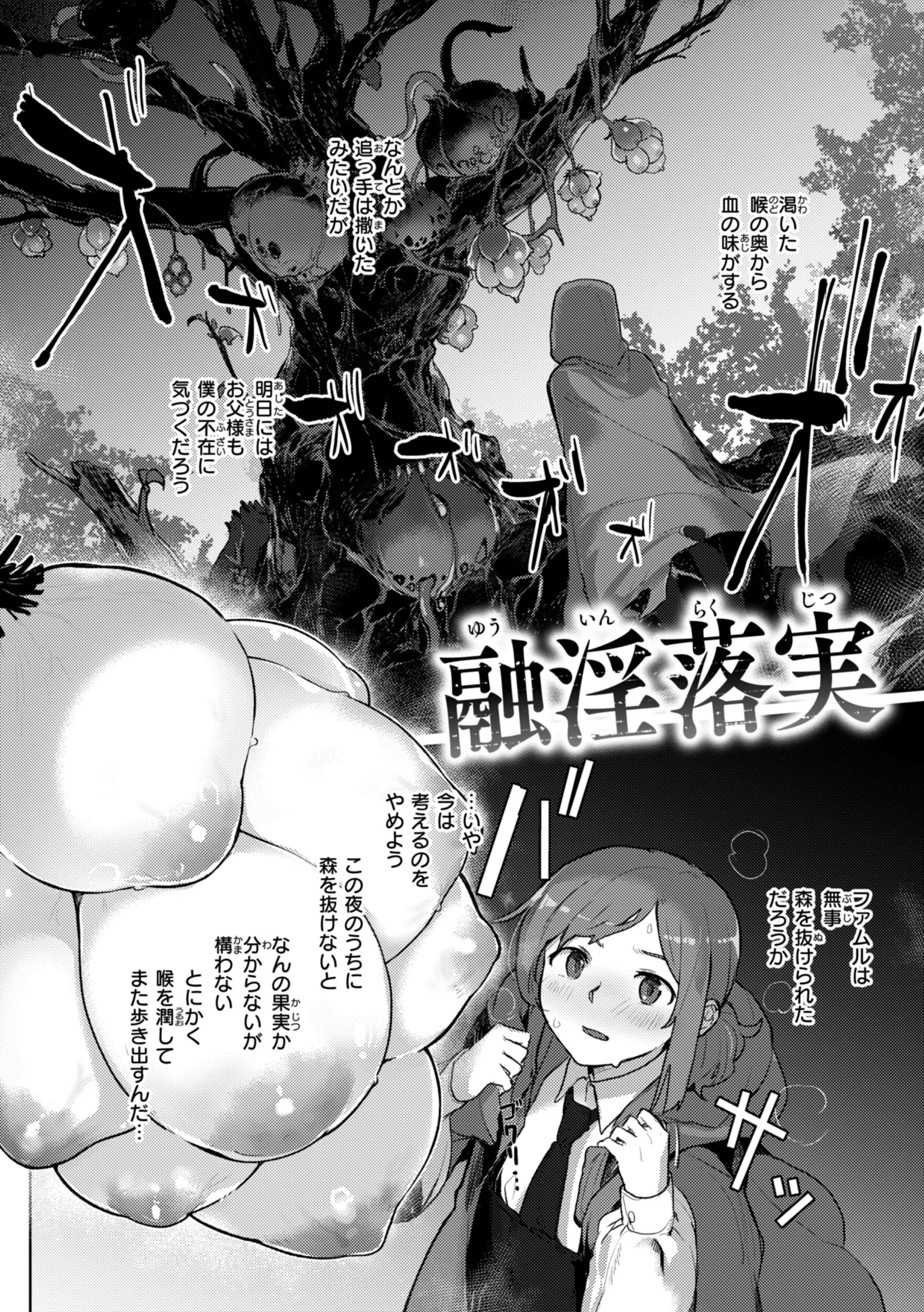 異種族レズビアンズ【デジタル版限定おまけ付き】 25ページ