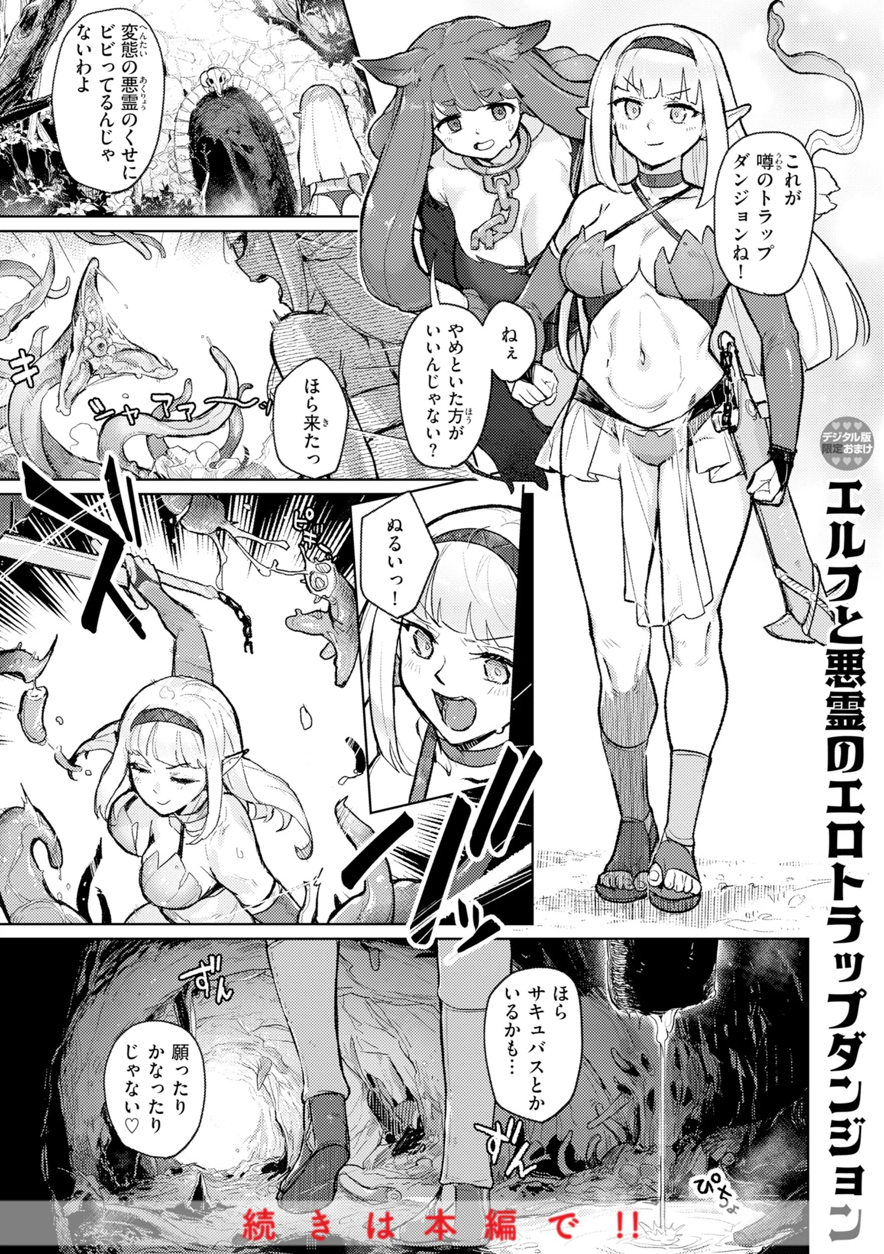 異種族レズビアンズ【デジタル版限定おまけ付き】 50ページ