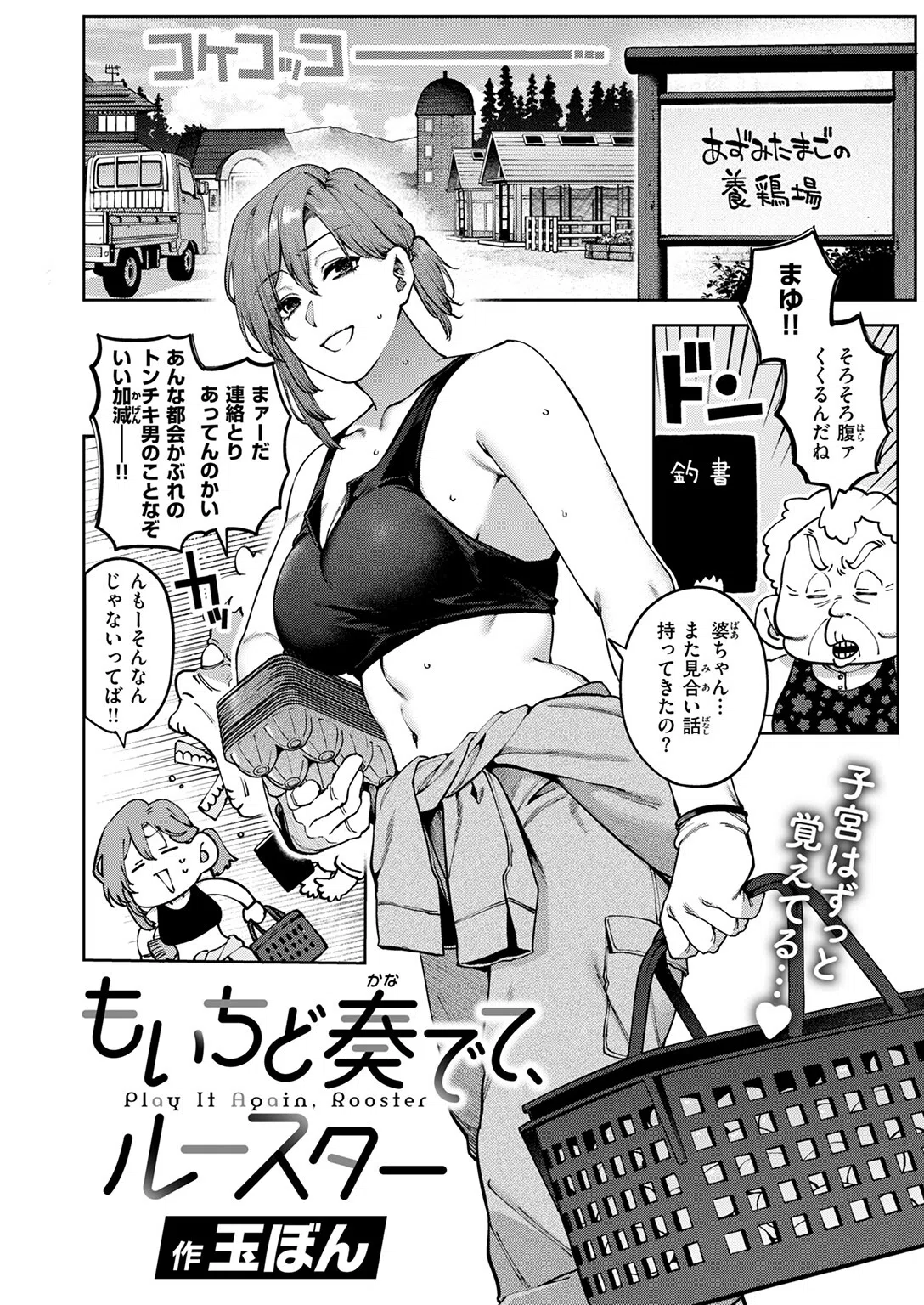 もいちど奏でて、ルースター（単話） 4ページ