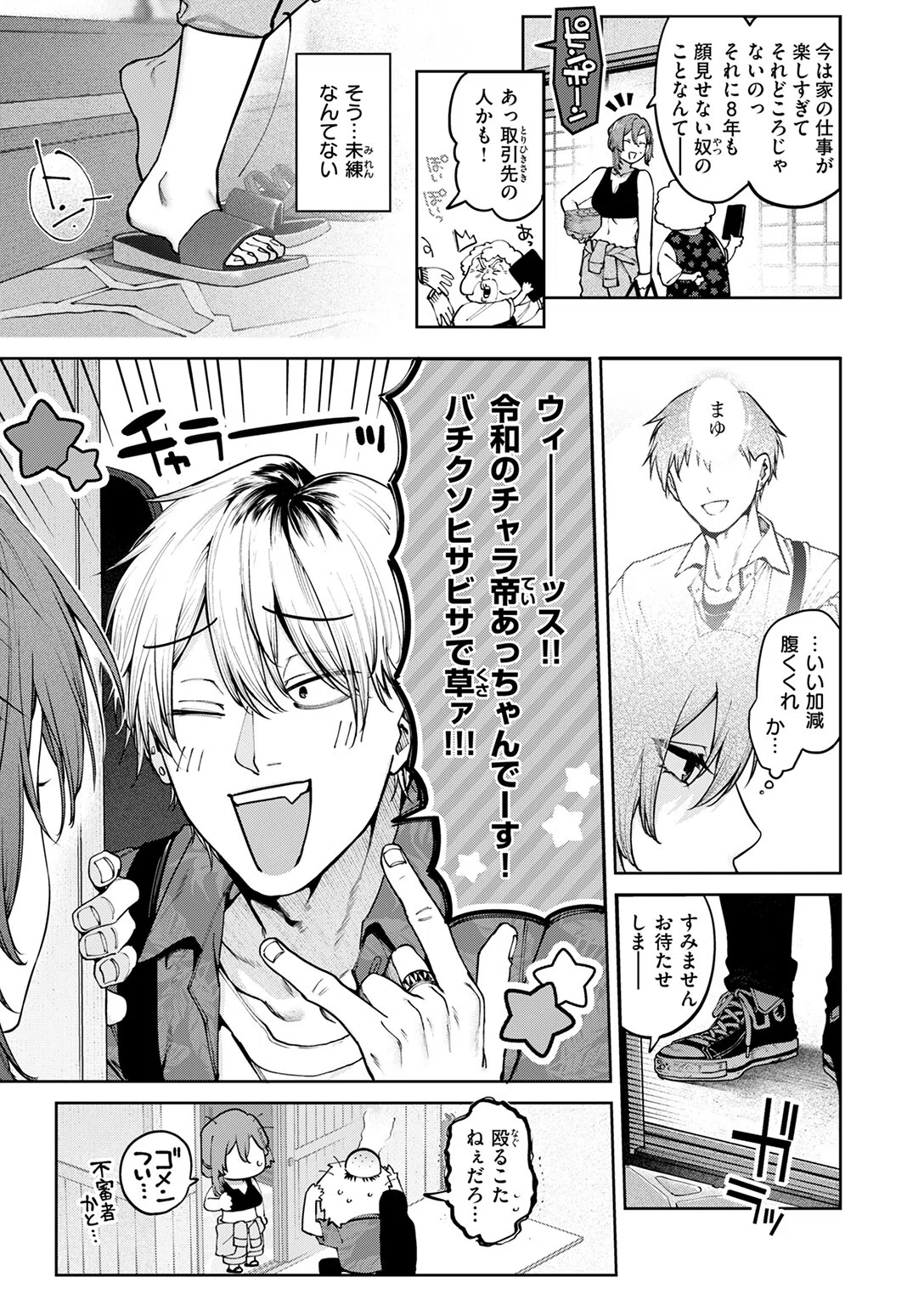 もいちど奏でて、ルースター（単話） 5ページ