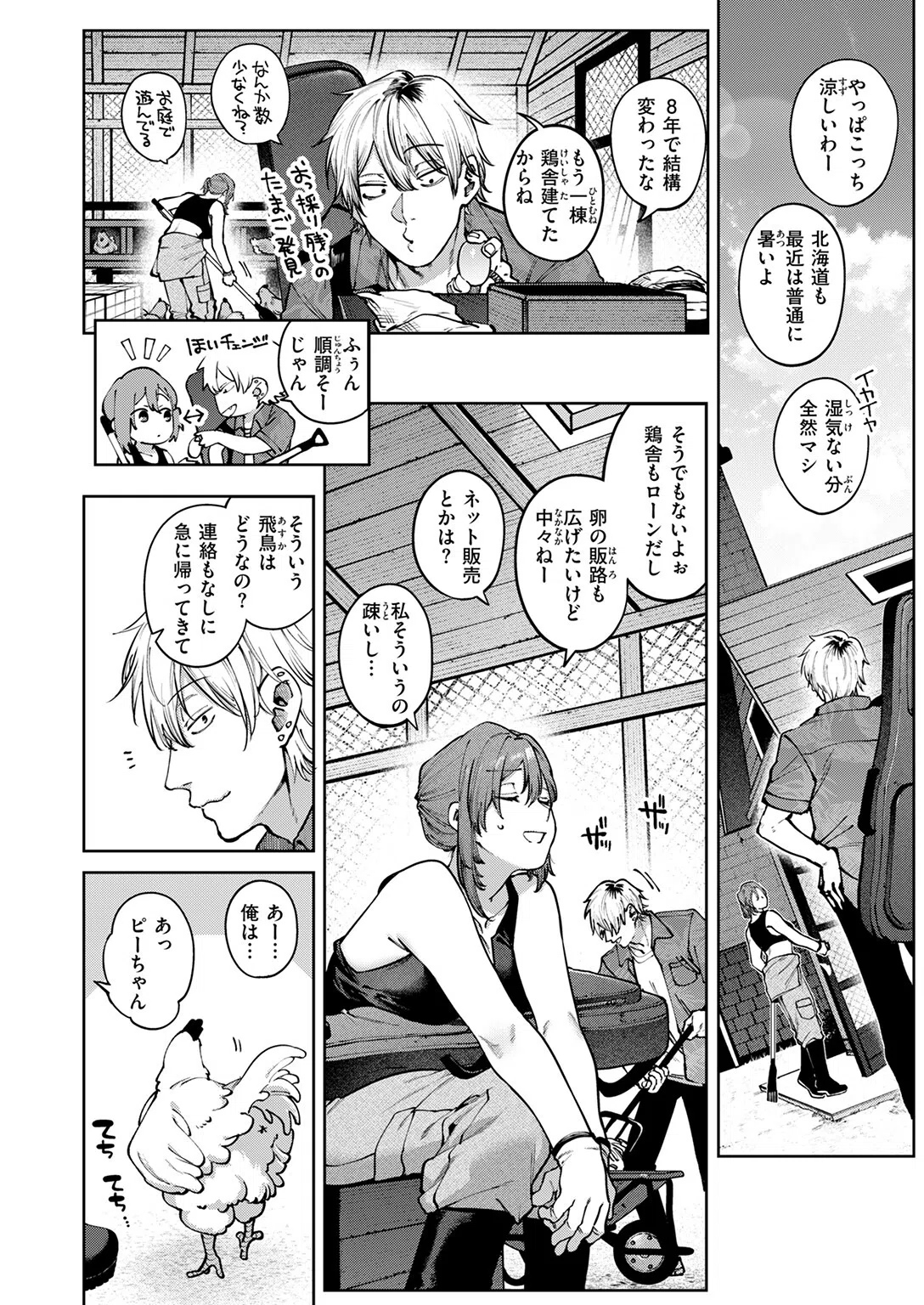 もいちど奏でて、ルースター（単話） 6ページ