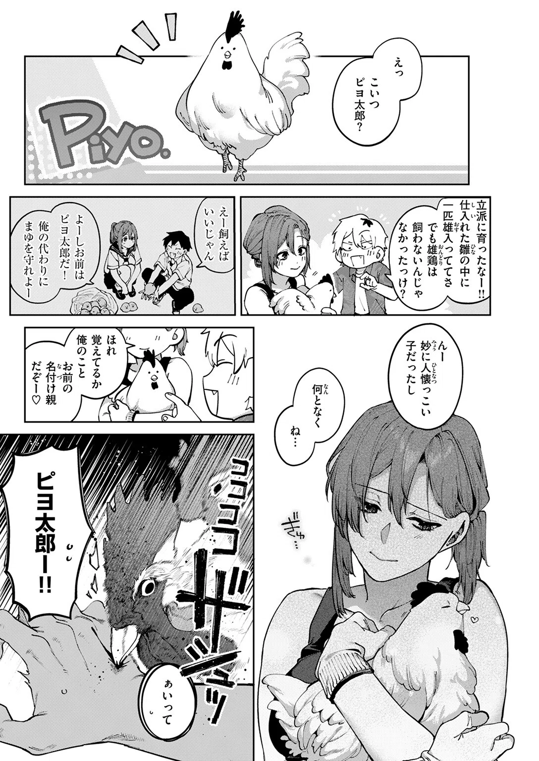 もいちど奏でて、ルースター（単話） 7ページ