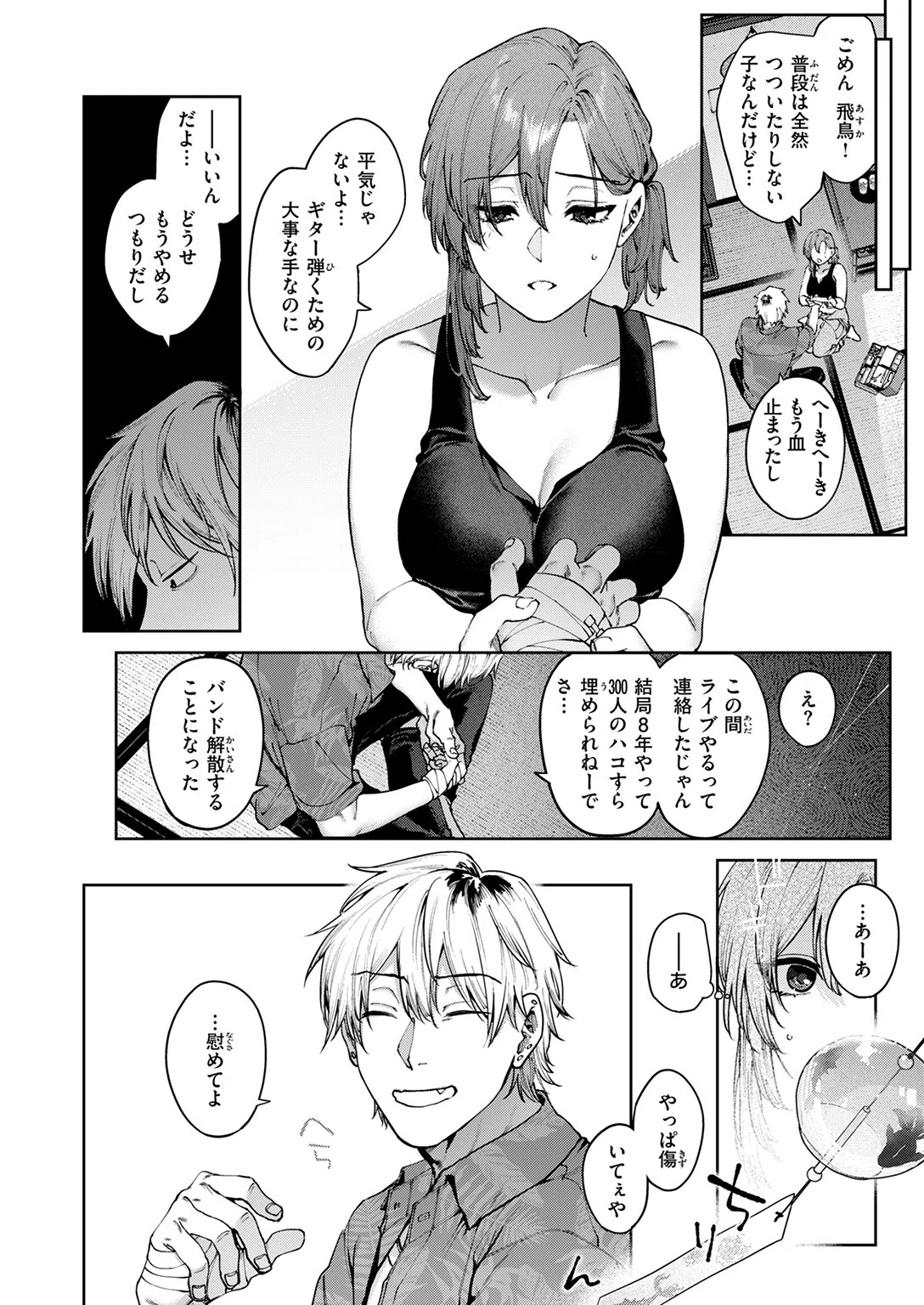 もいちど奏でて、ルースター（単話） 8ページ