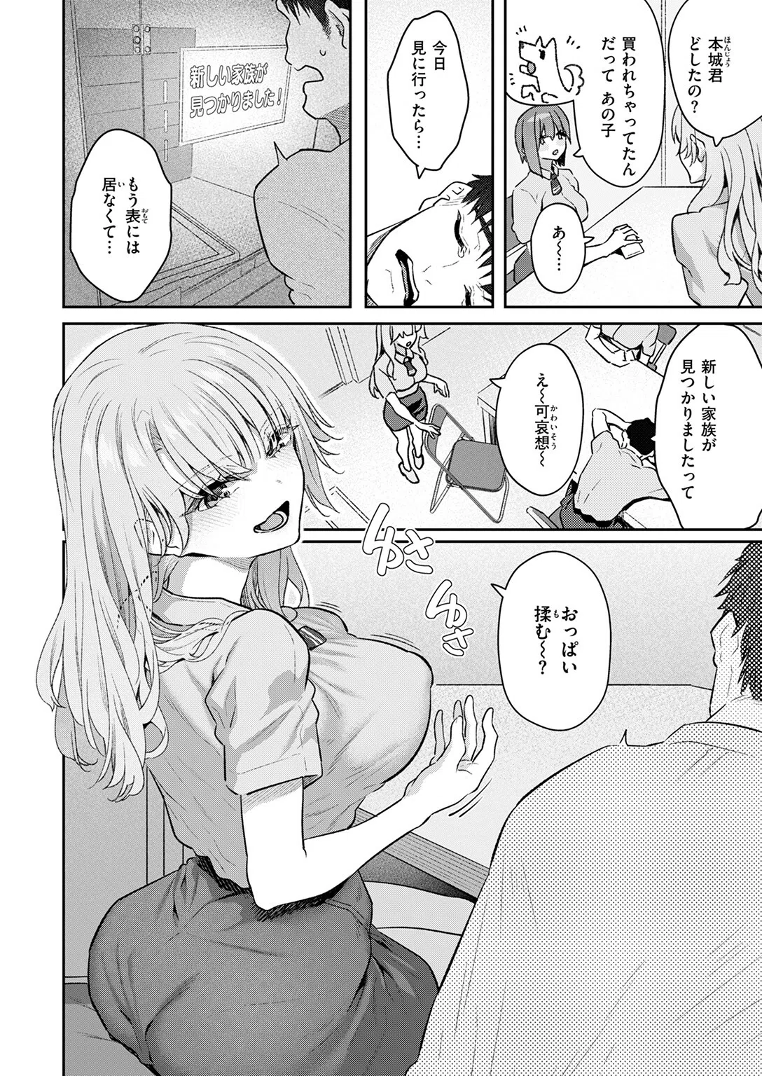 飼い主はじめました。（単話） 4ページ