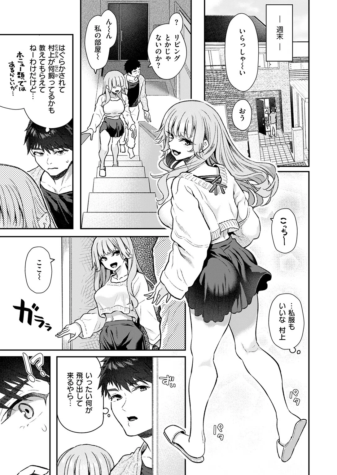 飼い主はじめました。（単話） 7ページ