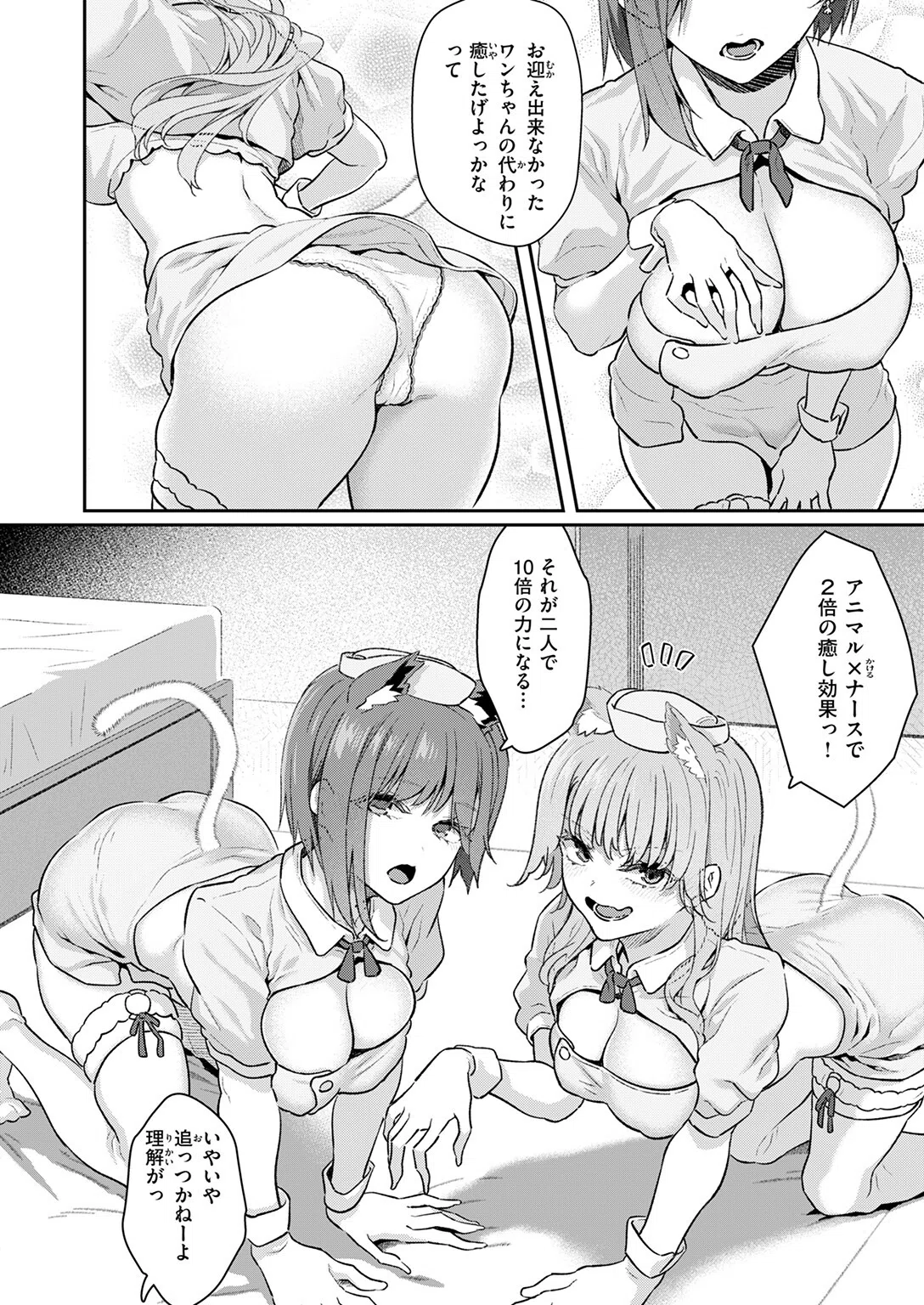 飼い主はじめました。（単話） 10ページ