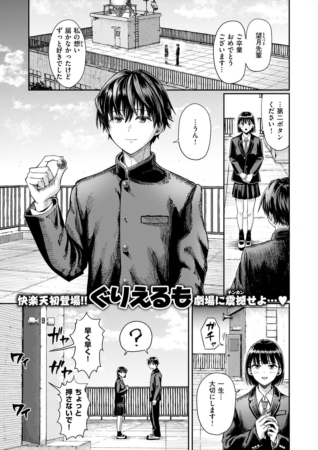 第二ボタンください！（単話） 3ページ