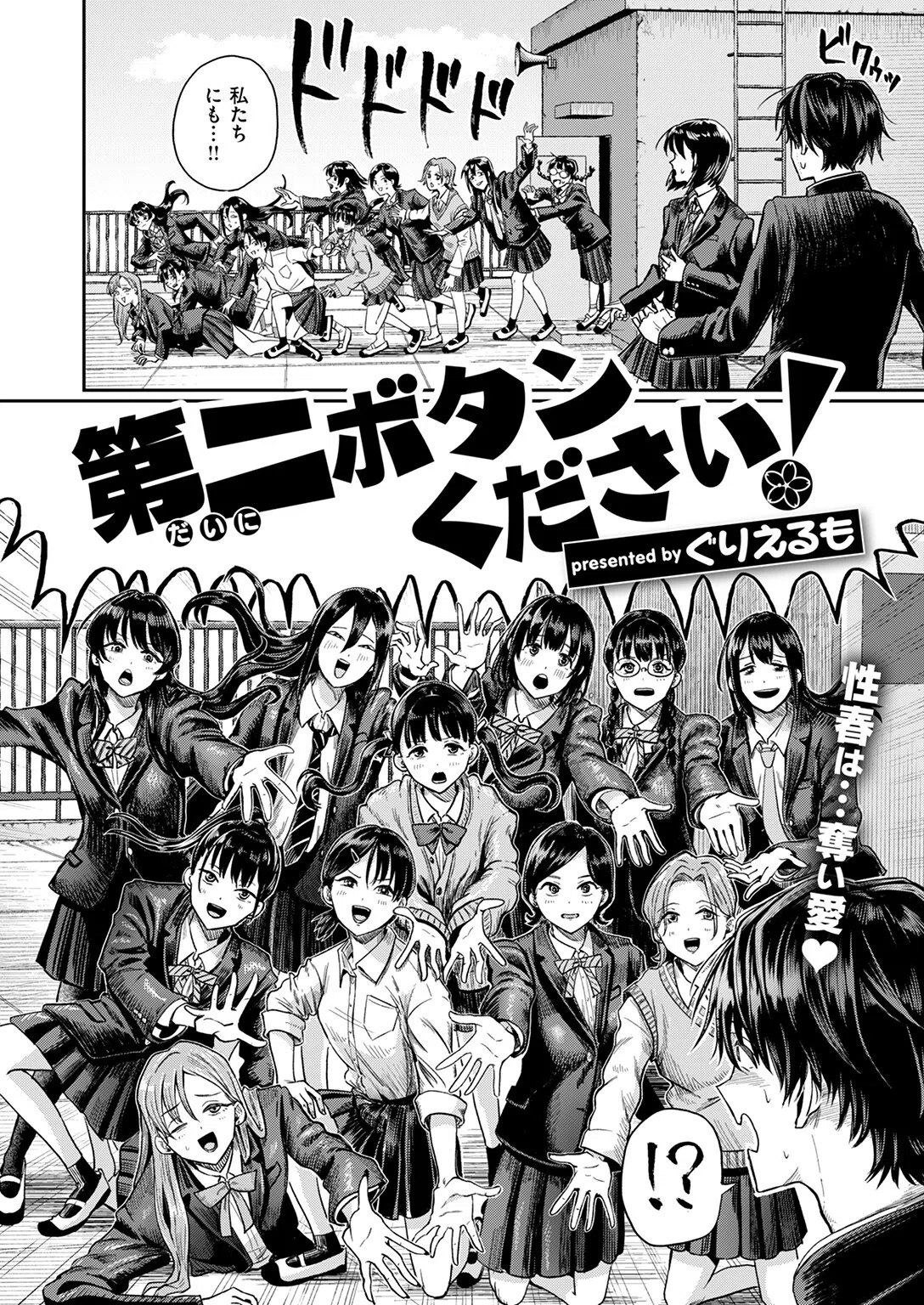 第二ボタンください！（単話） 4ページ