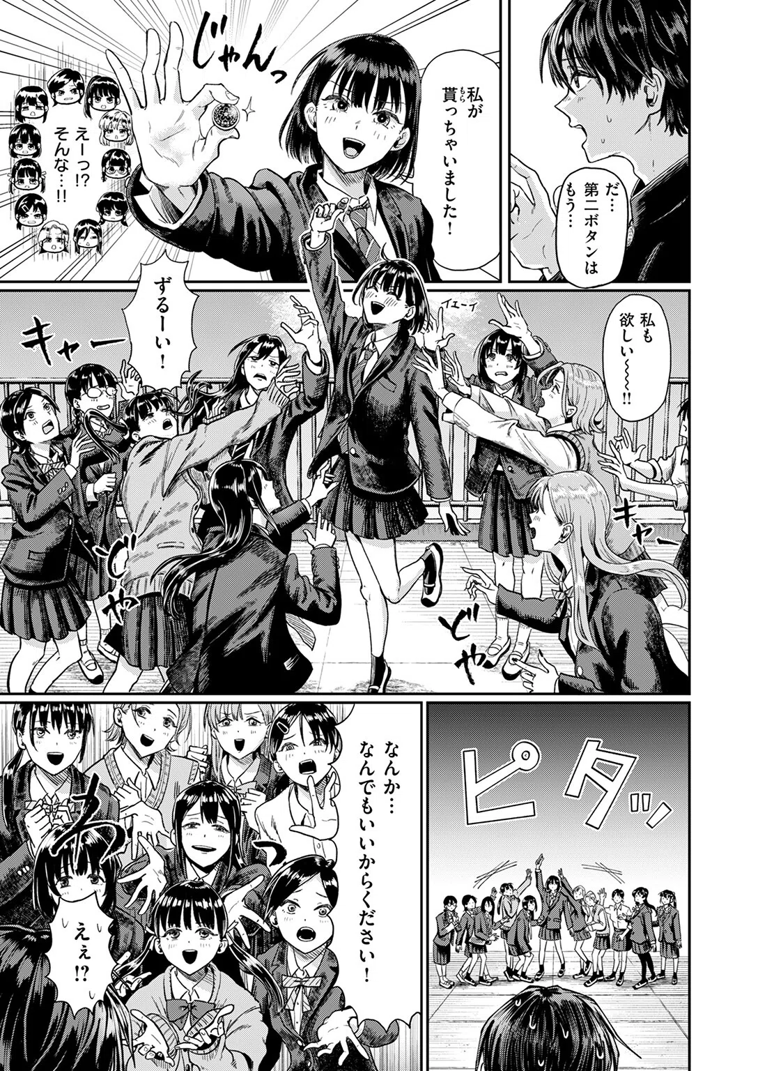 第二ボタンください！（単話） 5ページ