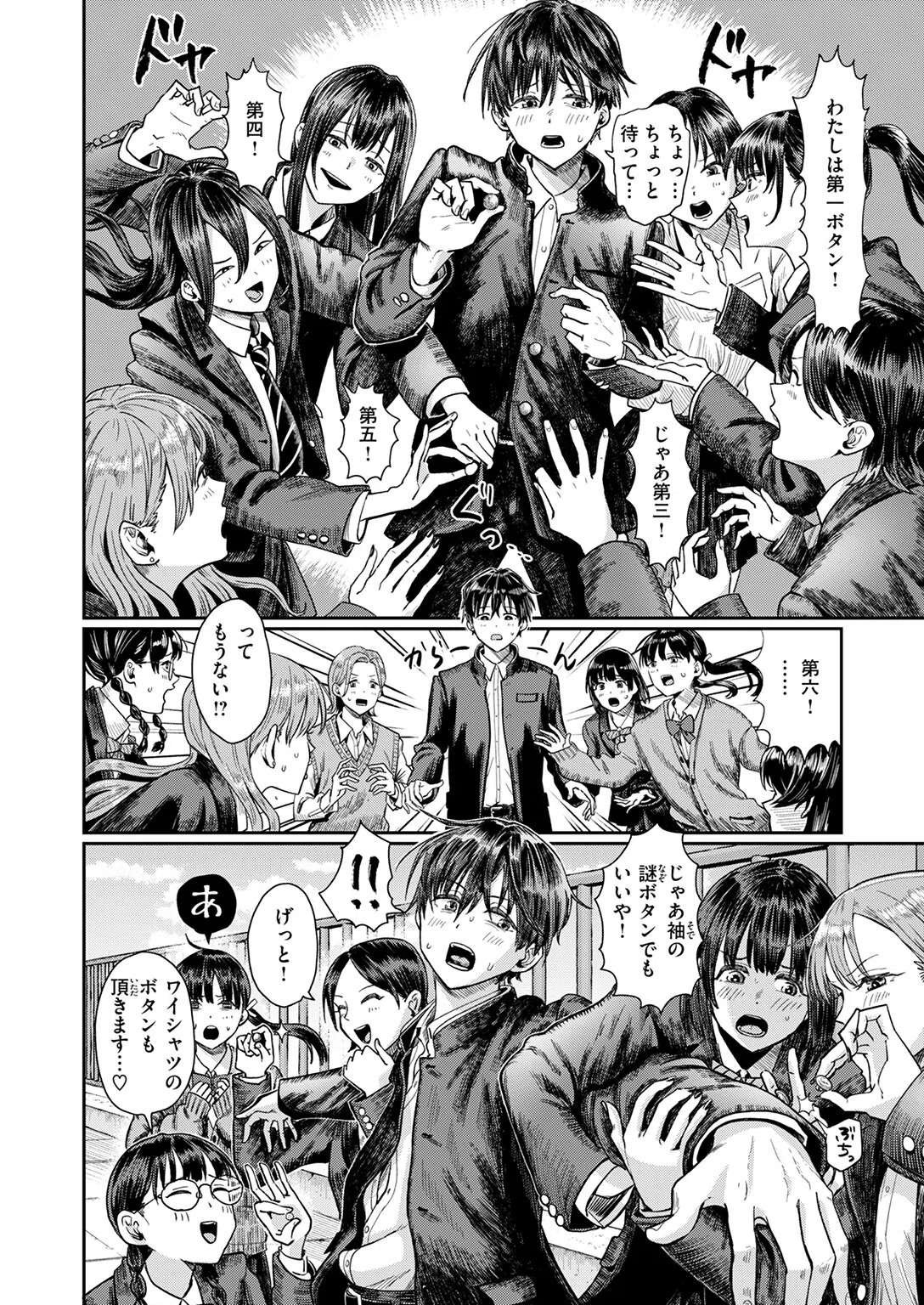 第二ボタンください！（単話） 6ページ