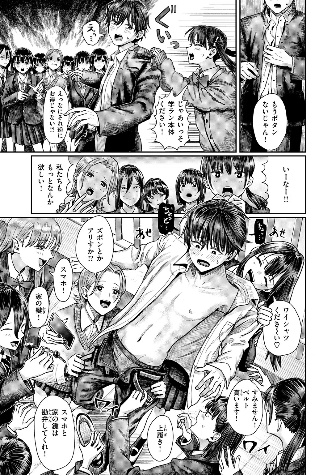 第二ボタンください！（単話） 7ページ