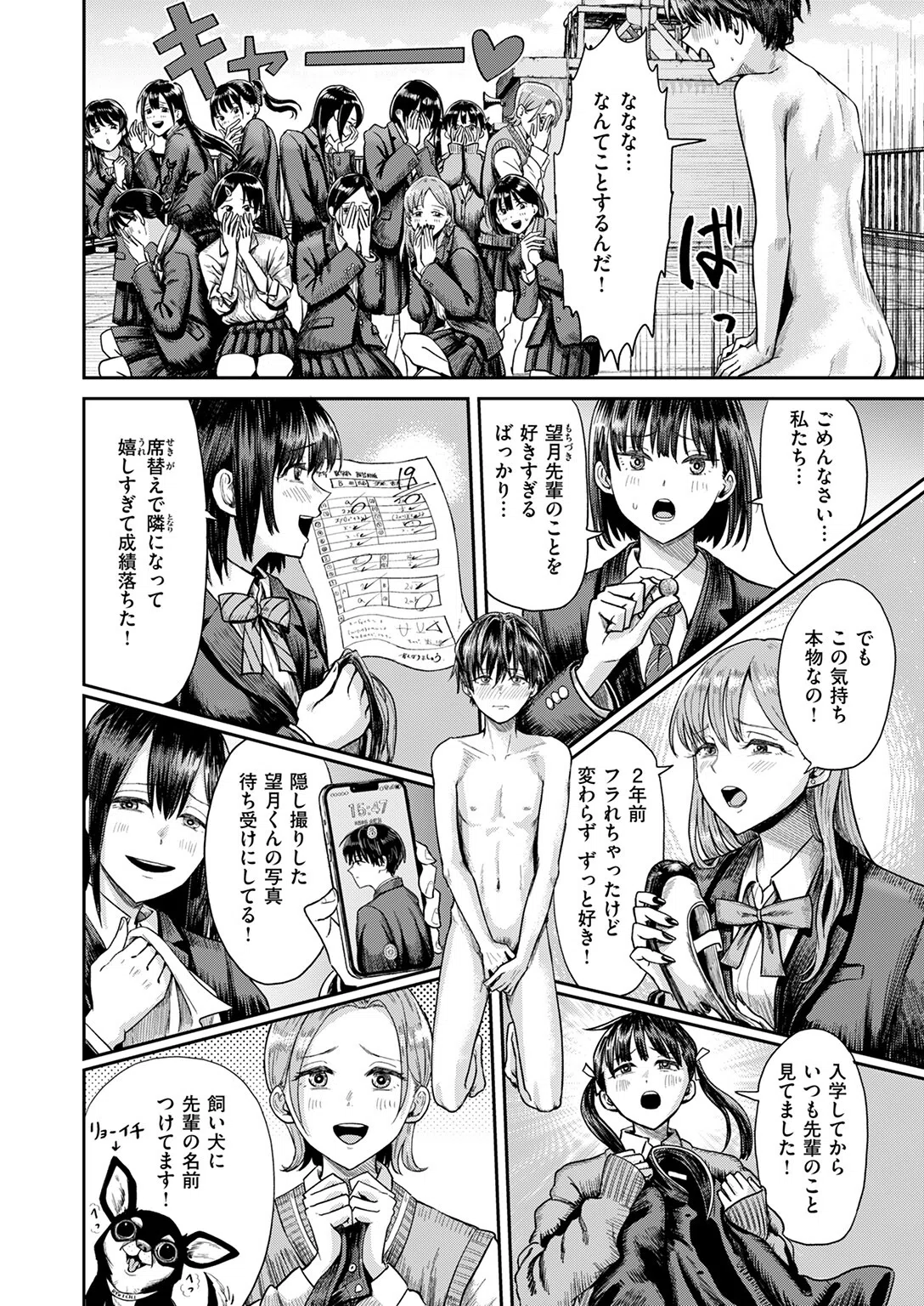 第二ボタンください！（単話） 10ページ