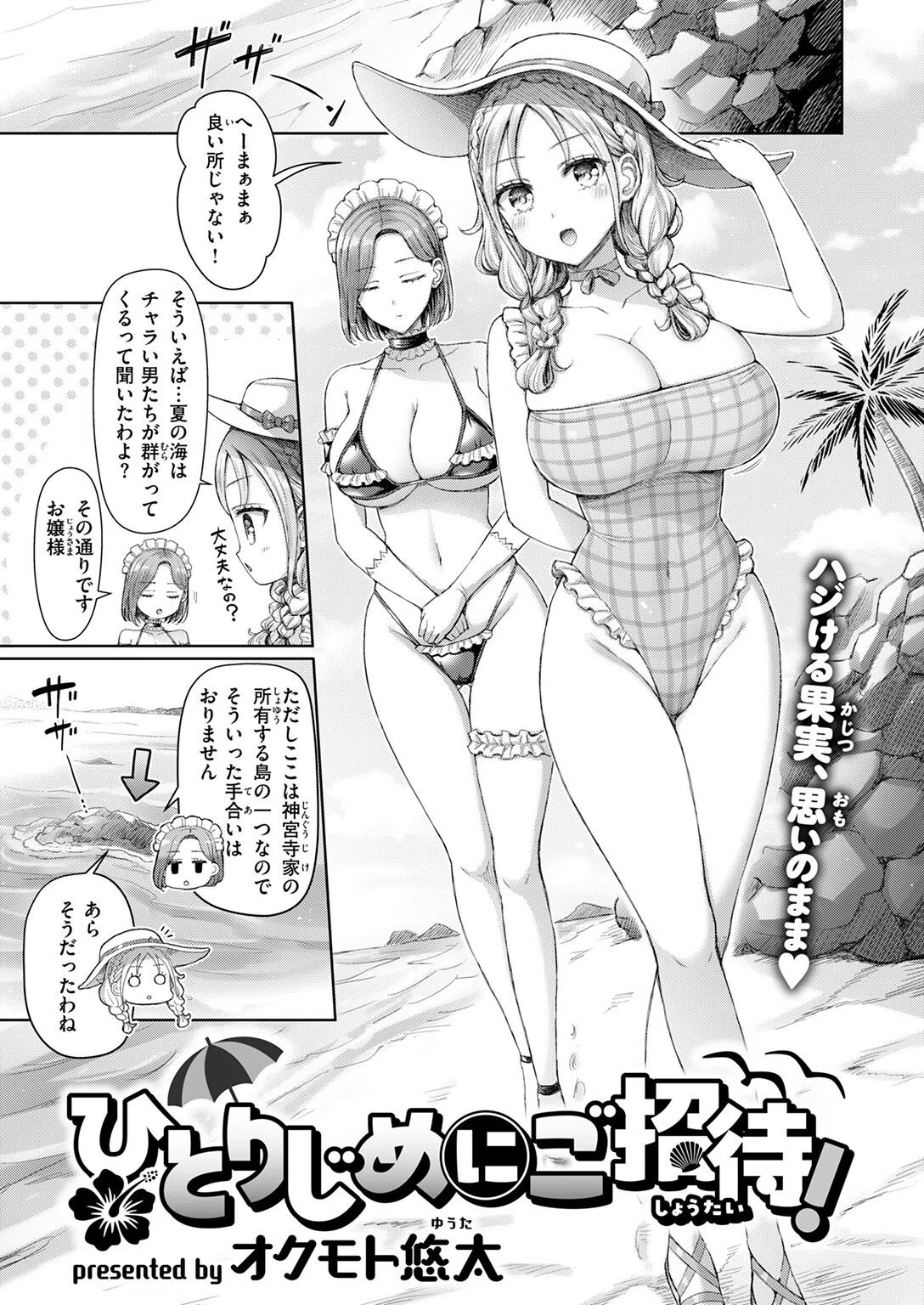 ひとりじめにご招待！（単話） 3ページ