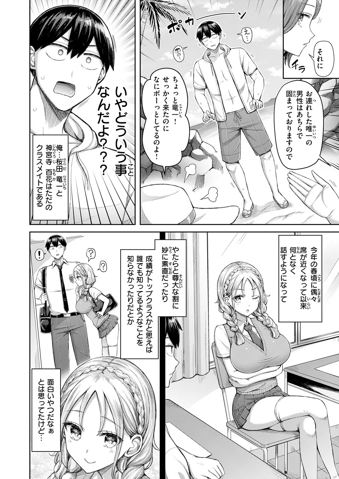 ひとりじめにご招待！（単話） 4ページ