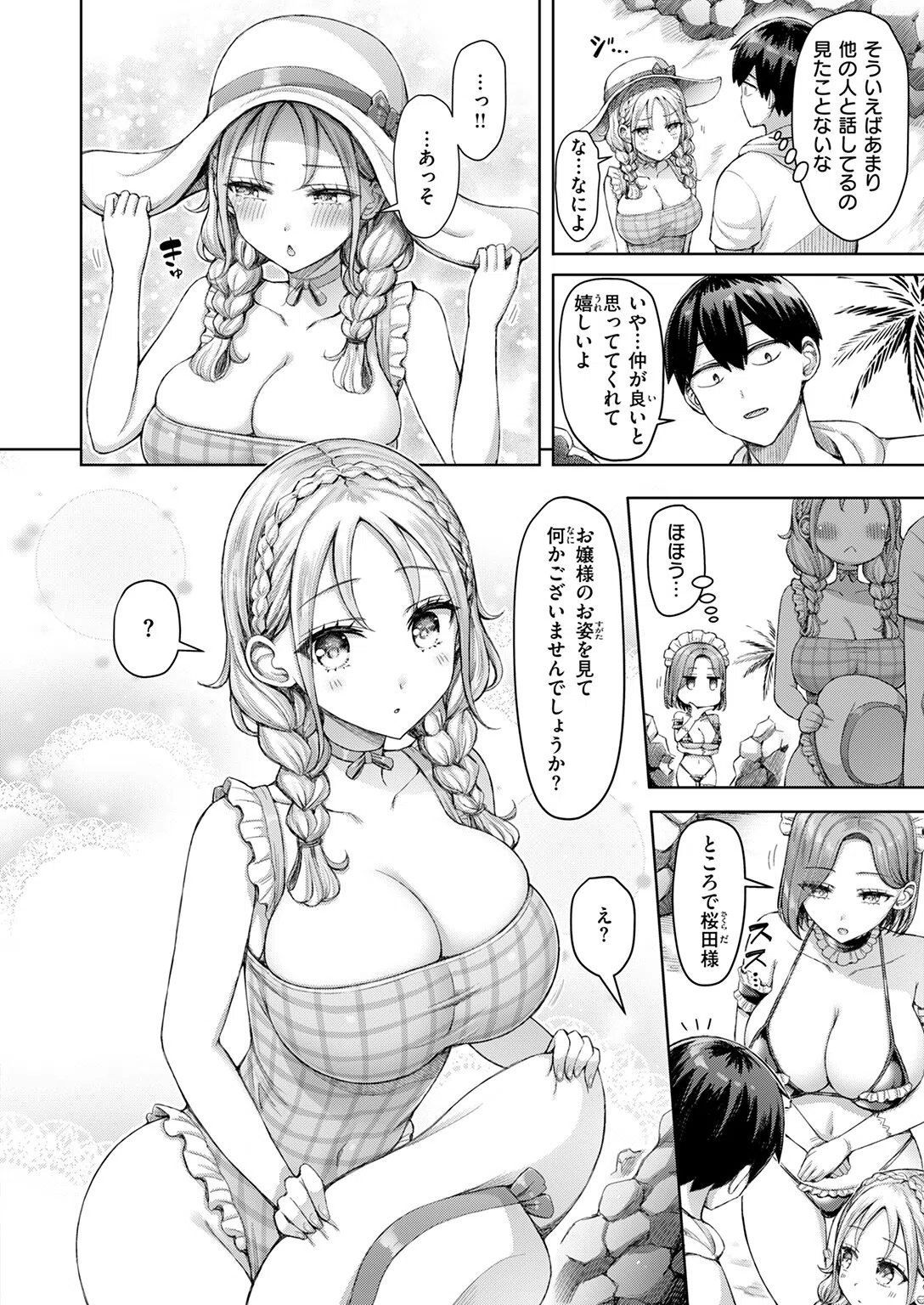 ひとりじめにご招待！（単話） 6ページ