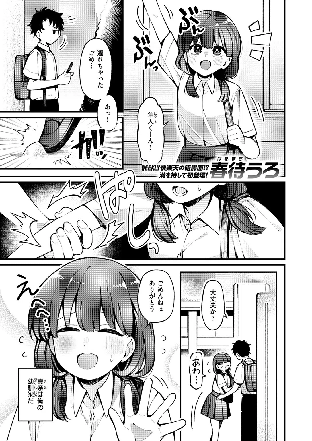 希望的観測（単話） 3ページ