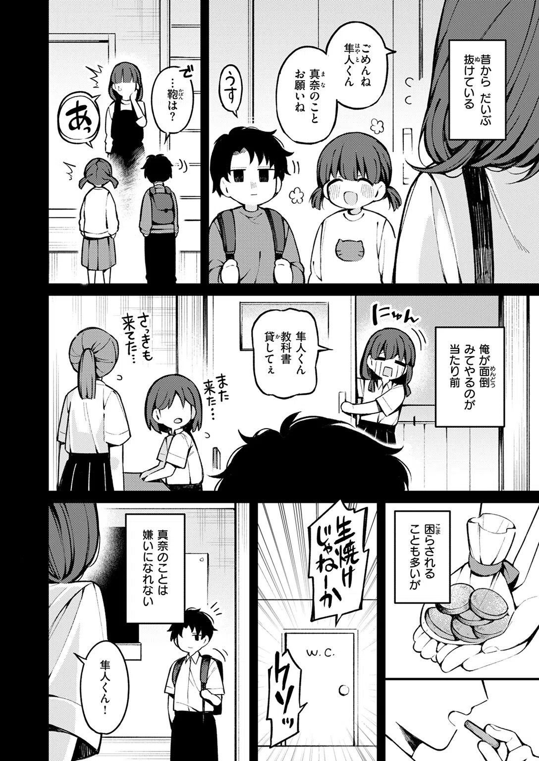 希望的観測（単話） 4ページ