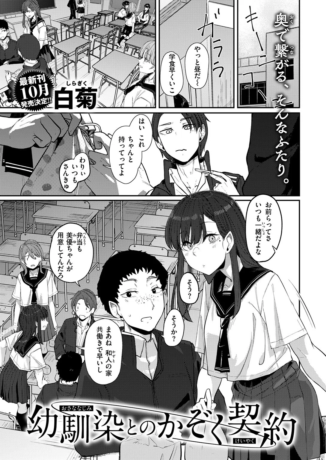 幼馴染とのかぞく契約（単話） 3ページ