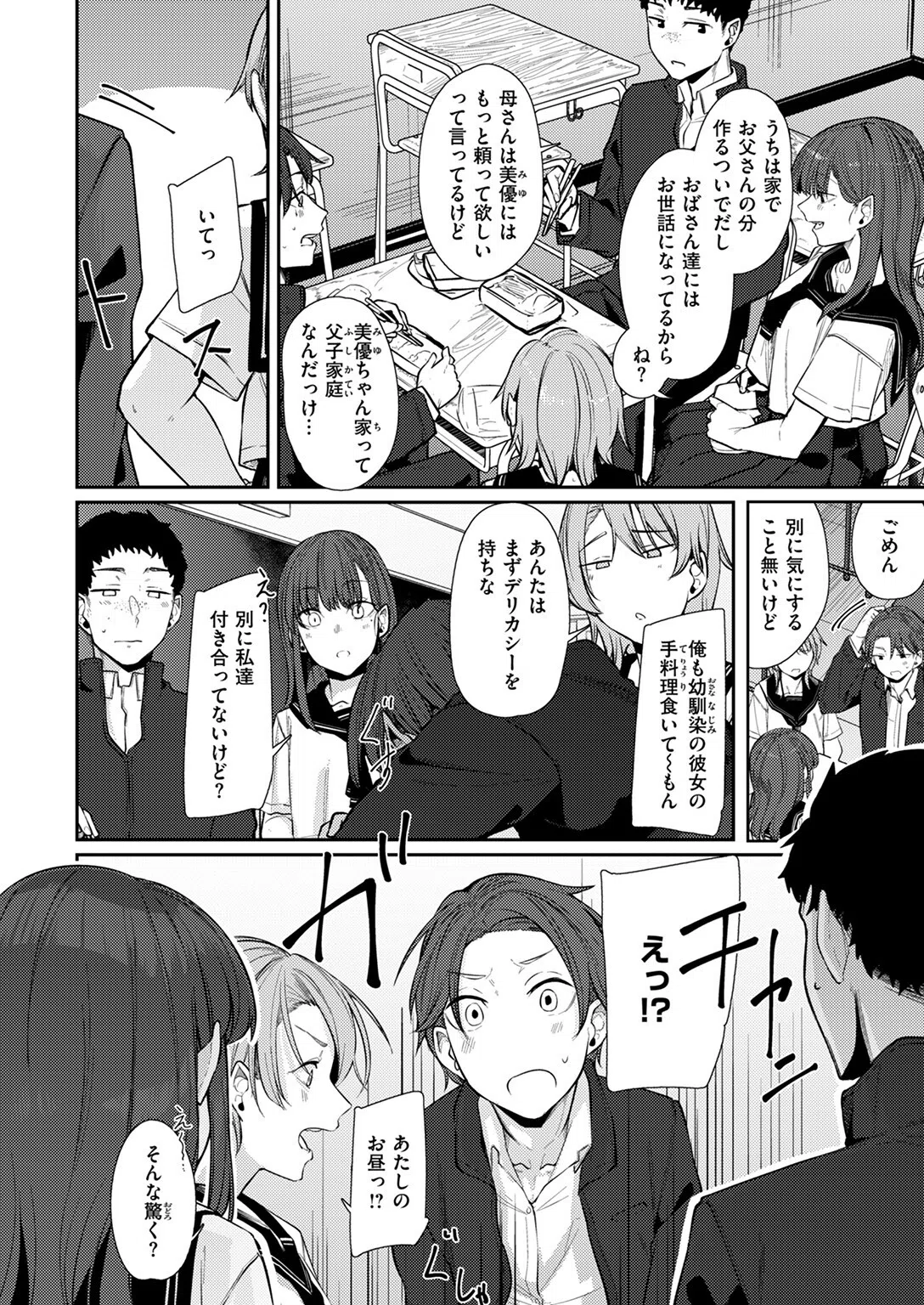 幼馴染とのかぞく契約（単話） 4ページ