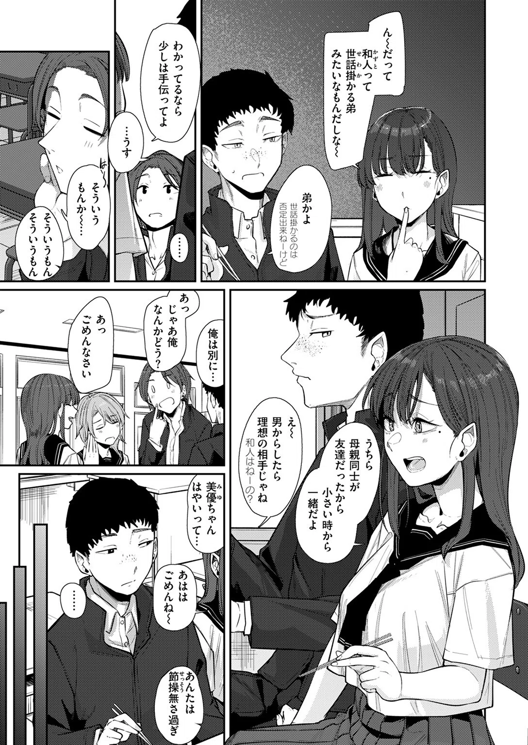 幼馴染とのかぞく契約（単話） 5ページ