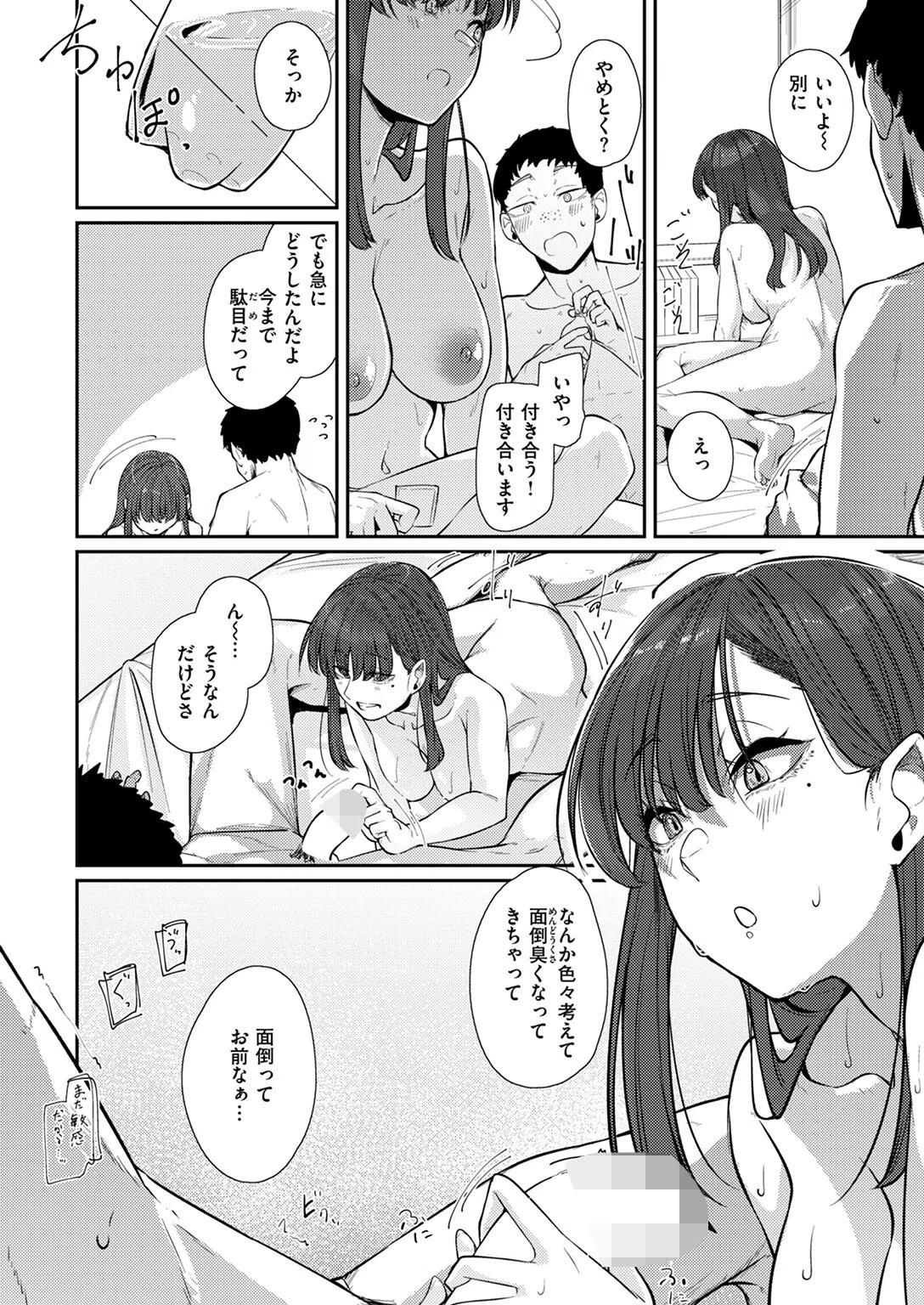 幼馴染とのかぞく契約（単話） 8ページ