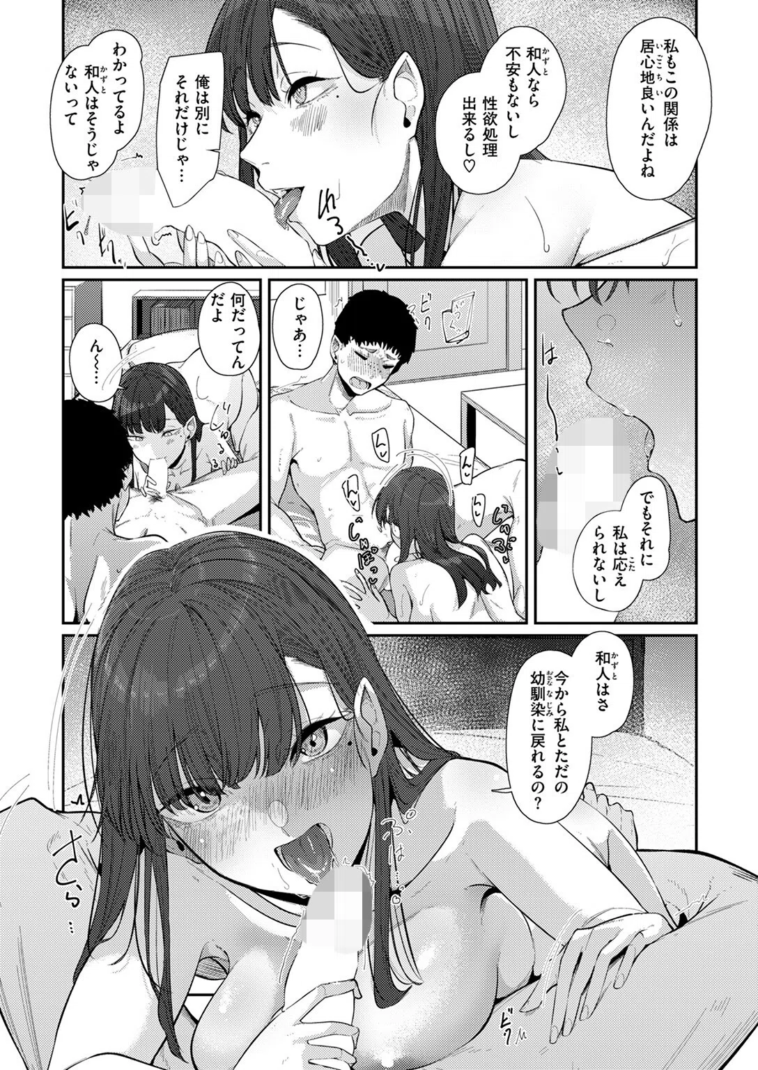 幼馴染とのかぞく契約（単話） 10ページ
