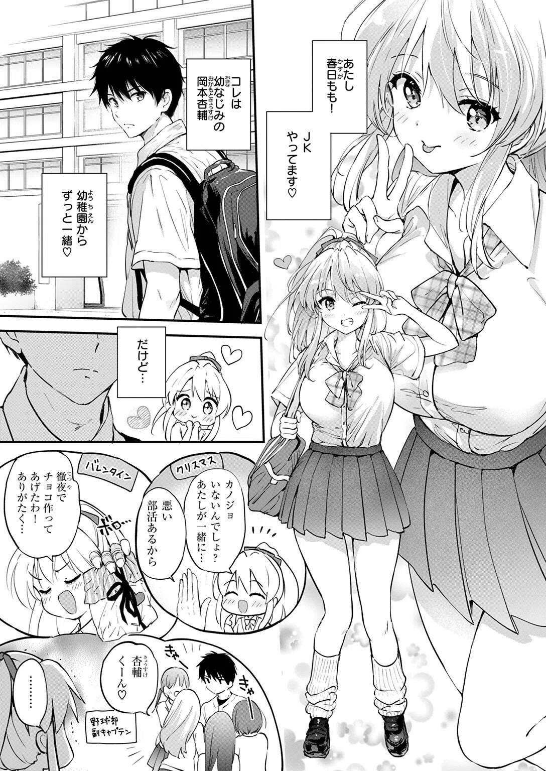 胸いっぱいのLOVE(単話) 5ページ