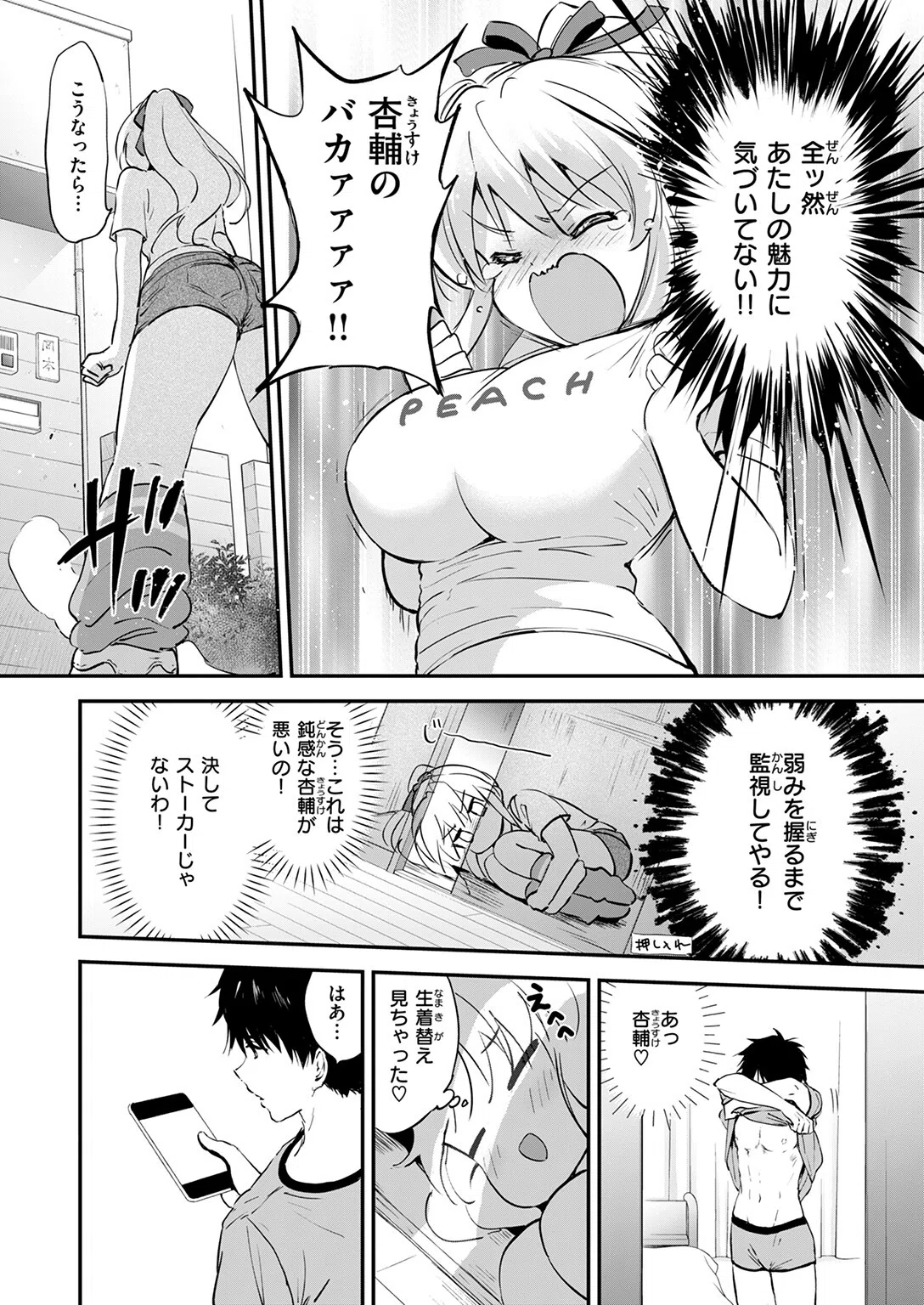 胸いっぱいのLOVE(単話) 6ページ