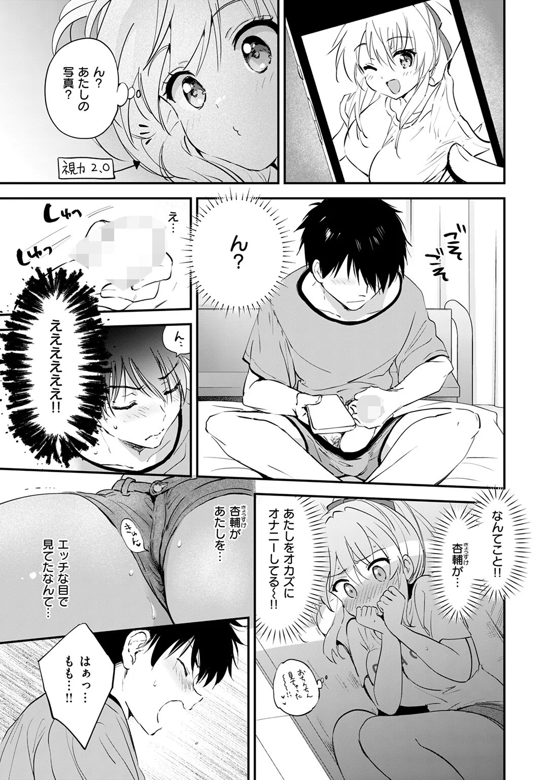 胸いっぱいのLOVE(単話) 7ページ