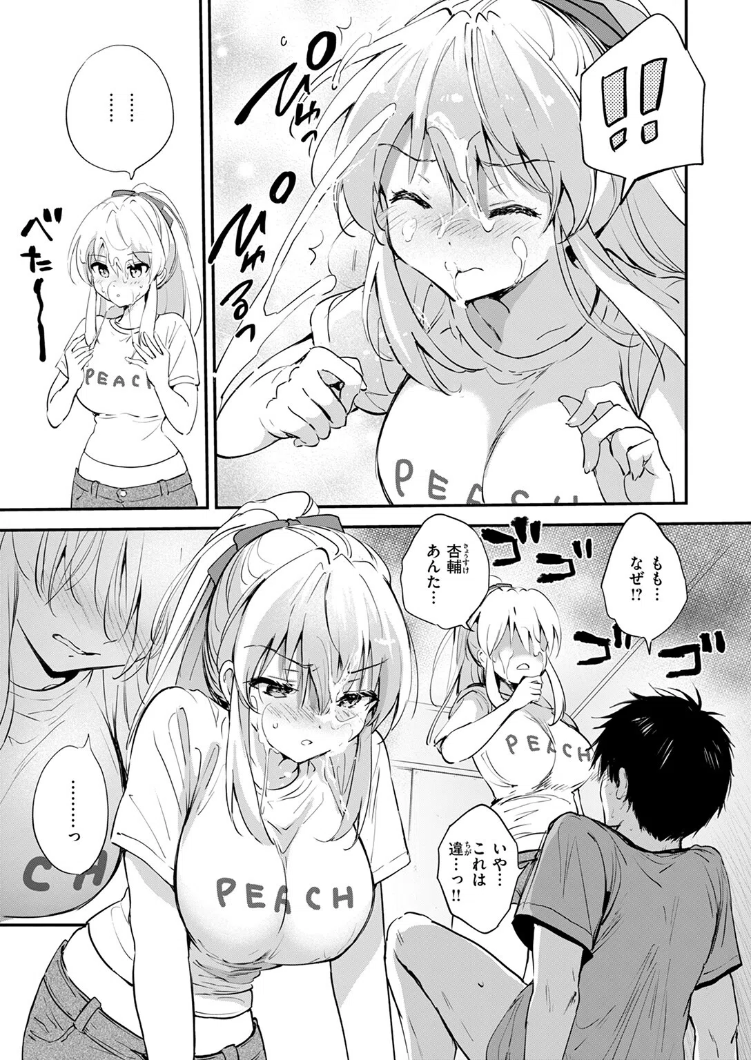 胸いっぱいのLOVE(単話) 9ページ