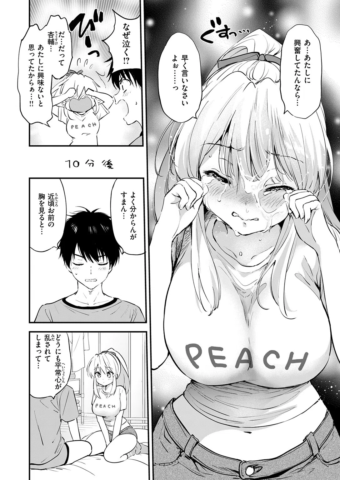 胸いっぱいのLOVE（単話） 10ページ