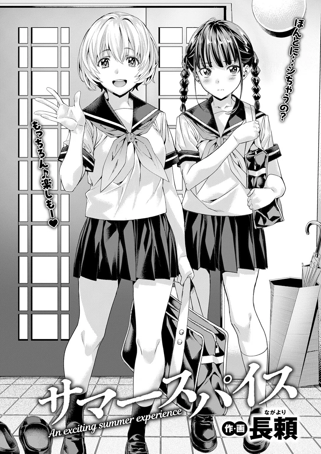 サマースパイス（単話） 4ページ