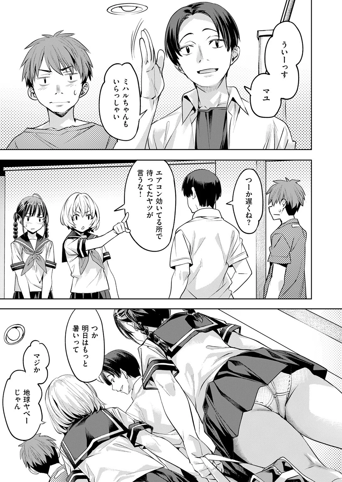 サマースパイス（単話） 5ページ