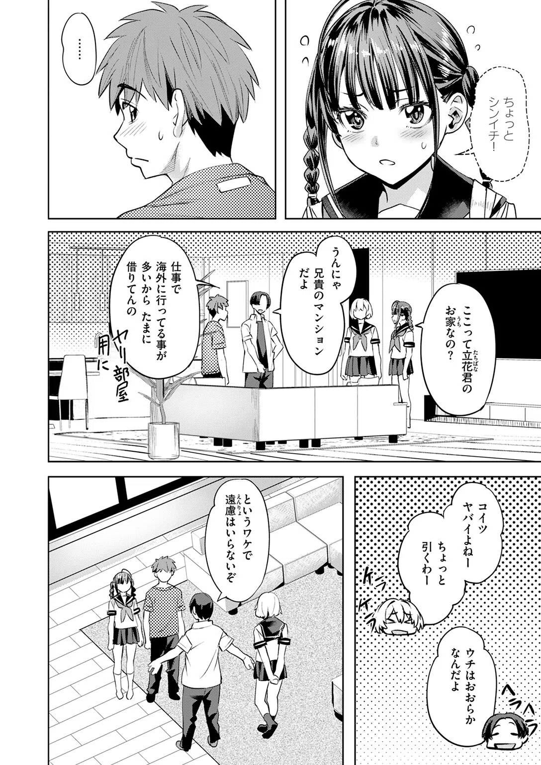 サマースパイス（単話） 6ページ