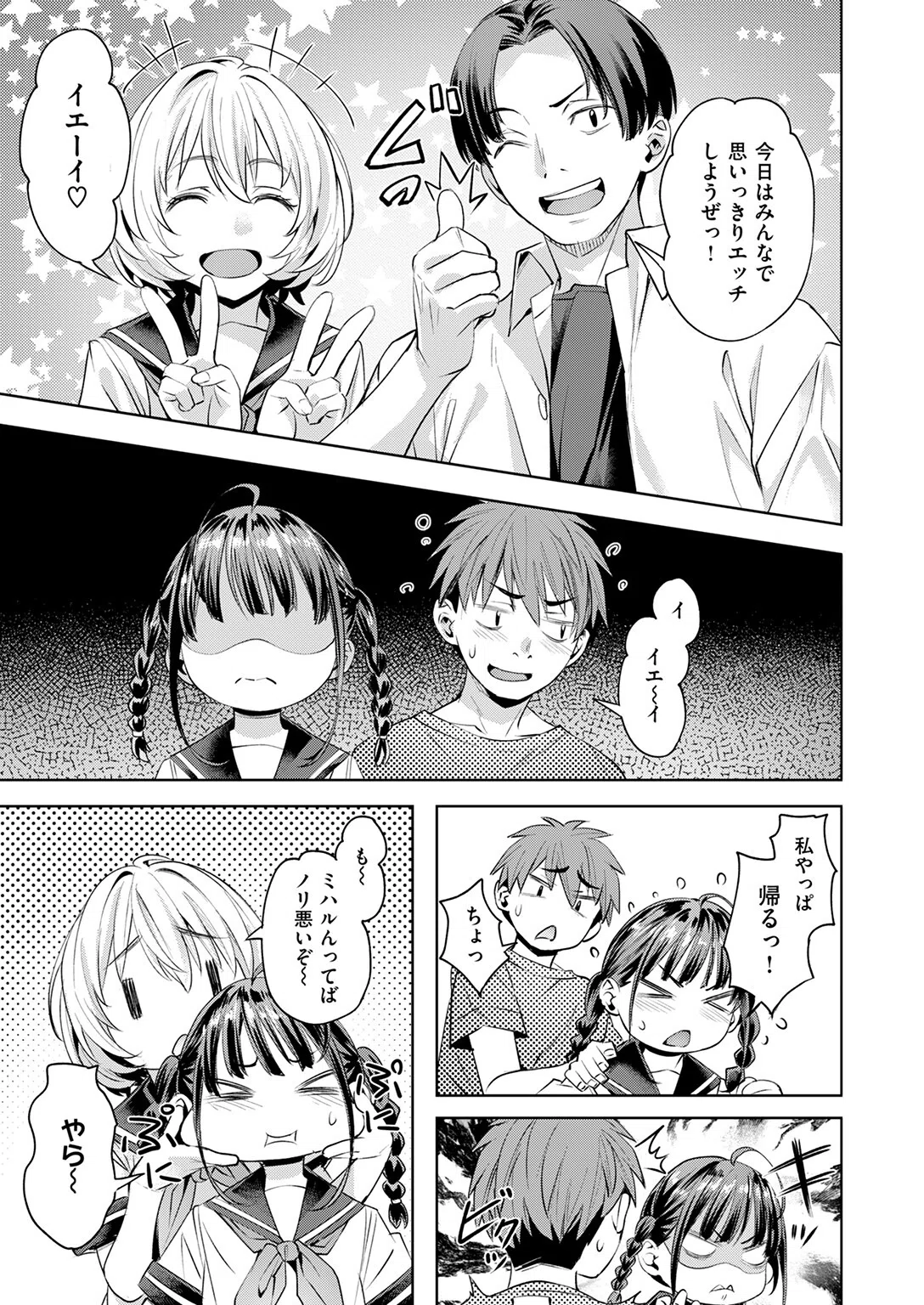 サマースパイス（単話） 7ページ