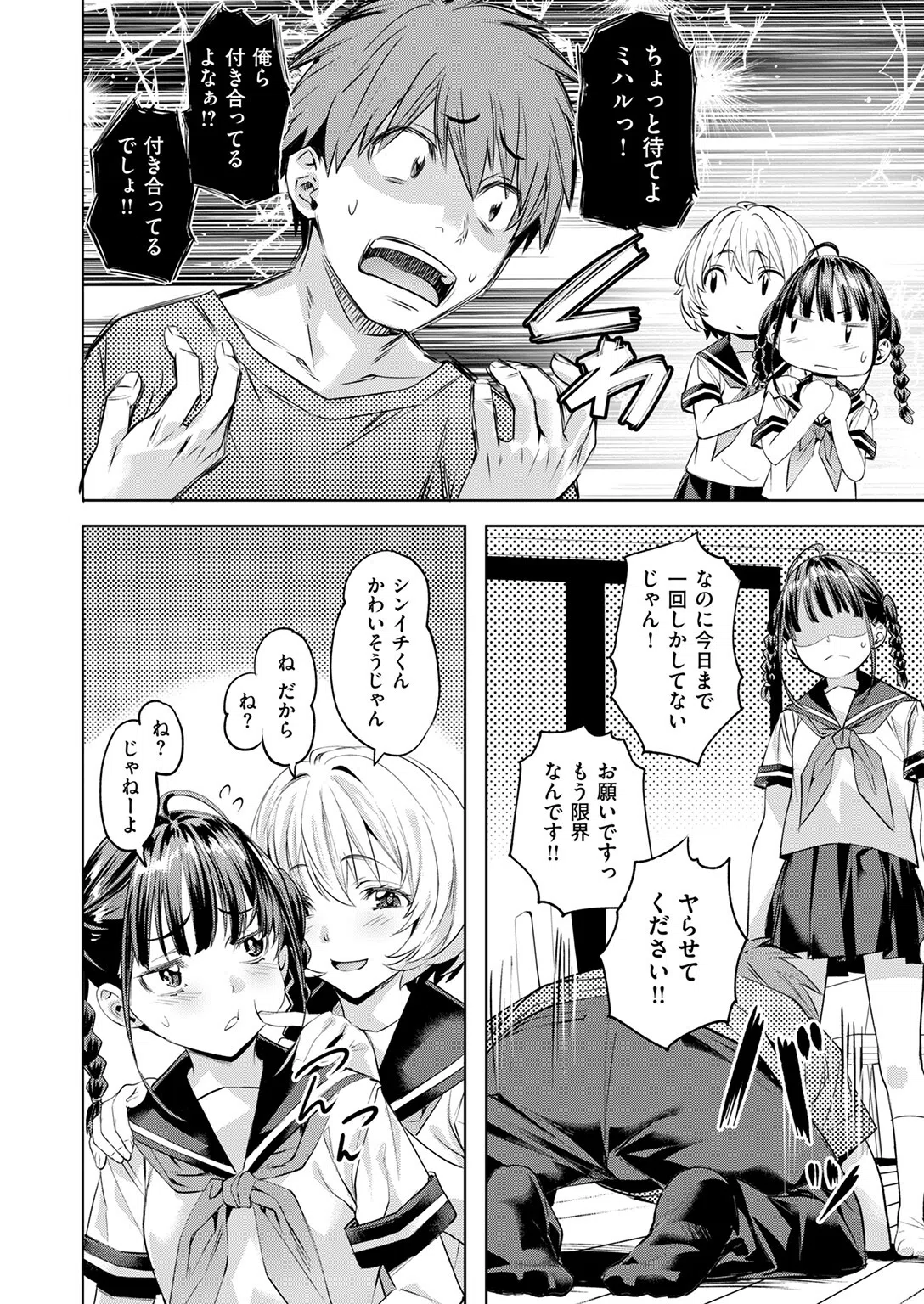 サマースパイス（単話） 8ページ