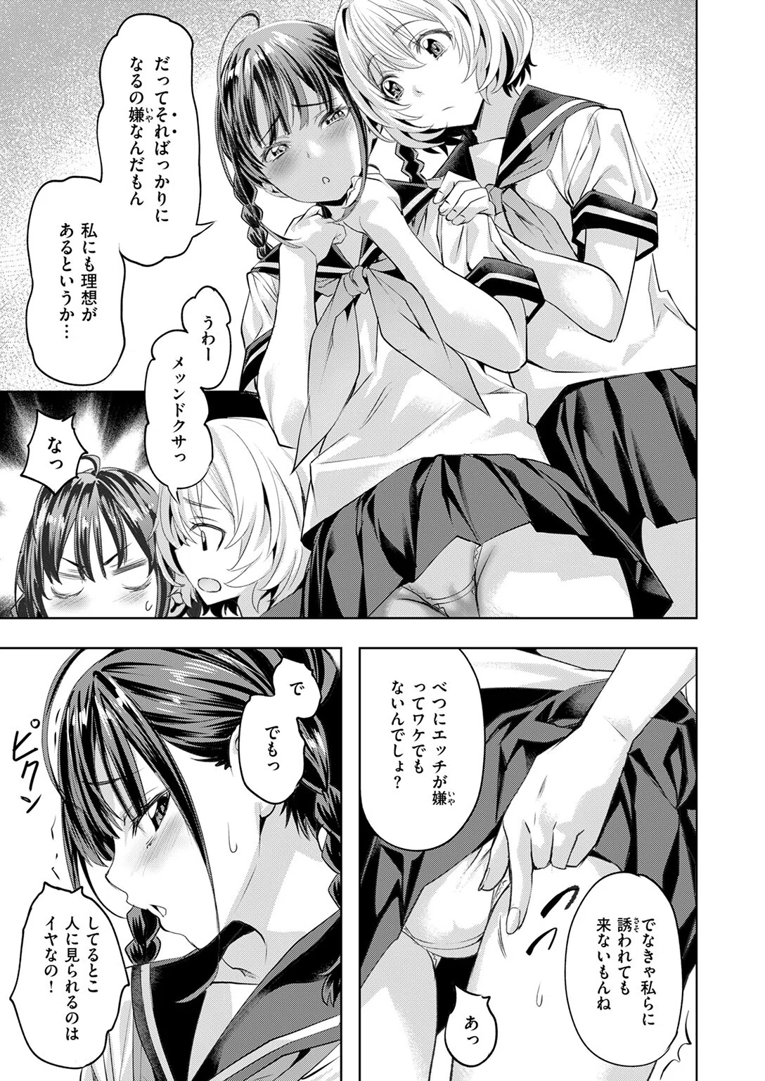 サマースパイス（単話） 9ページ