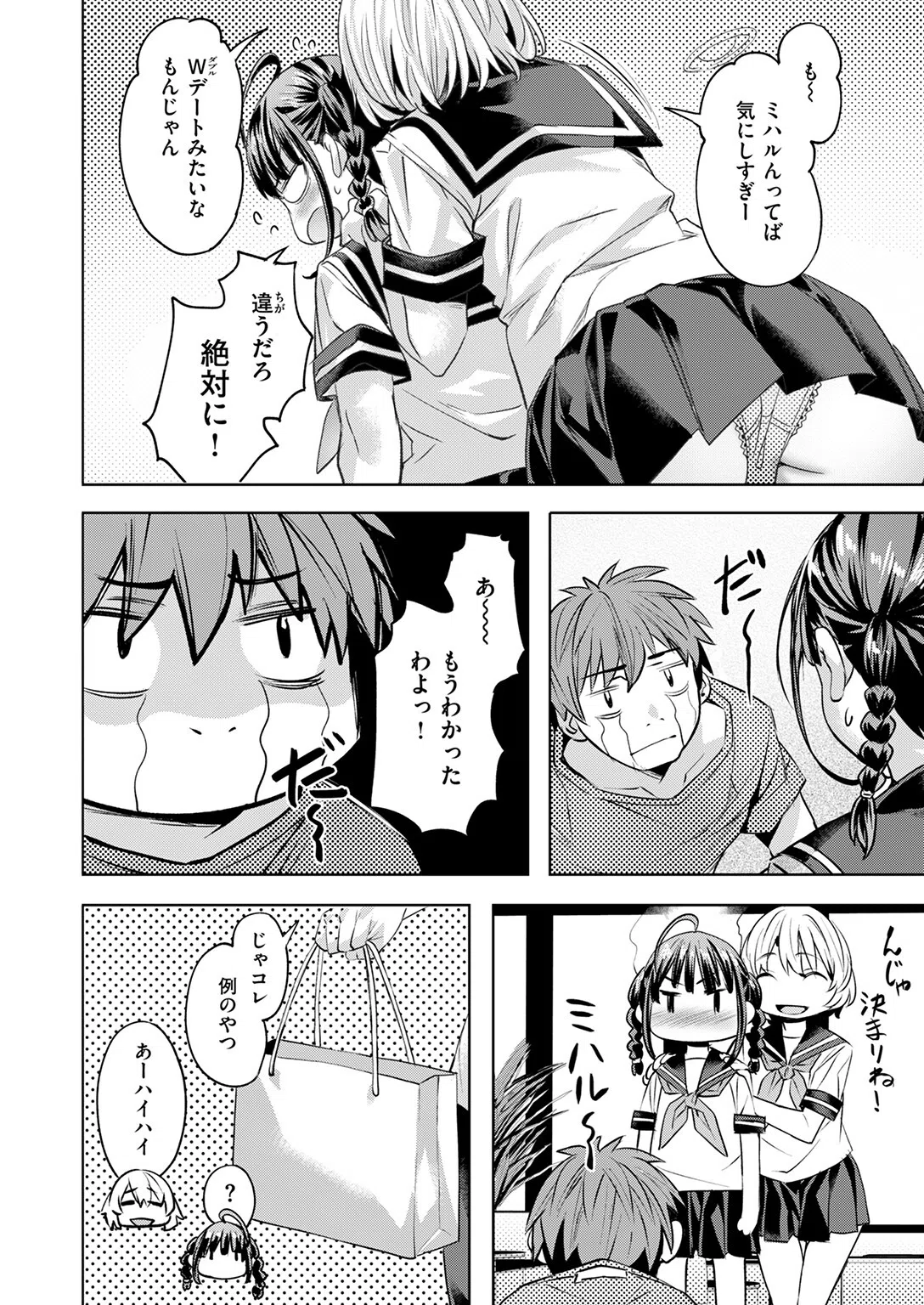 サマースパイス（単話） 10ページ